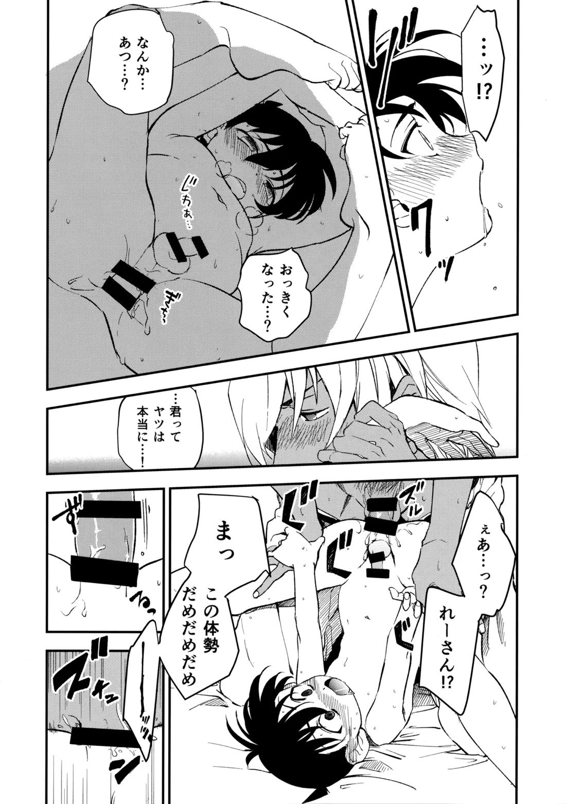 0の獣【名探偵コナン/降コ】 page 15