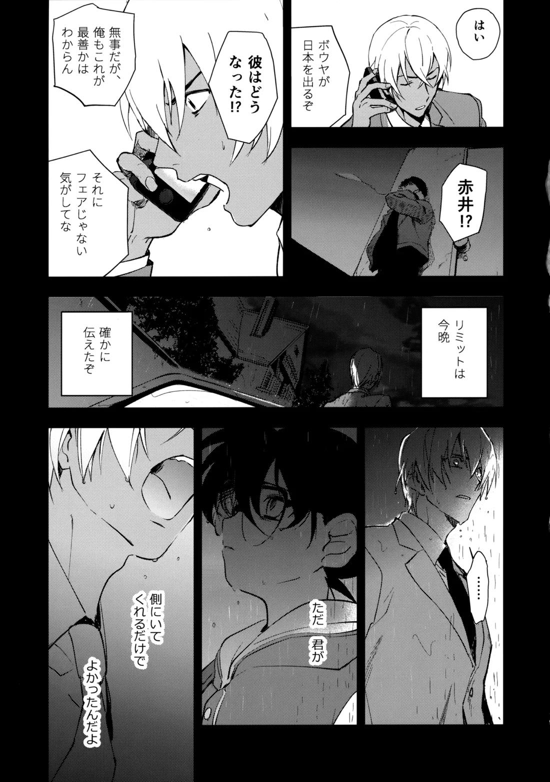 0の獣【名探偵コナン/降コ】 page 18