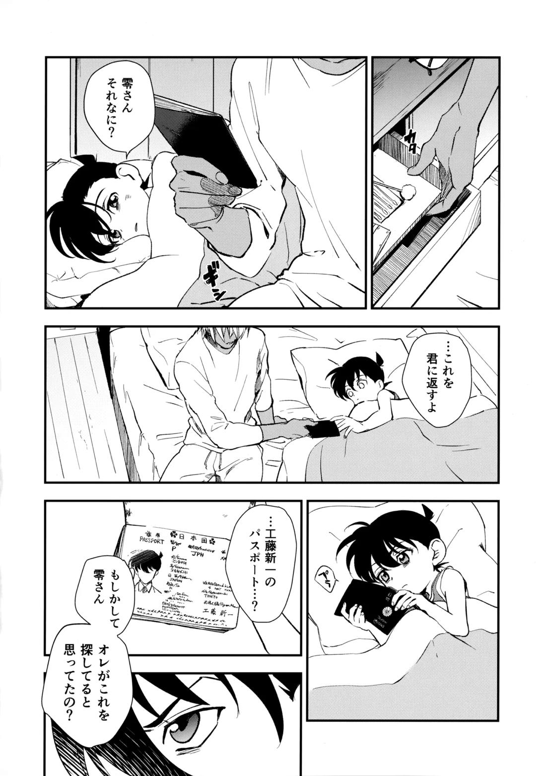 0の獣【名探偵コナン/降コ】 page 19