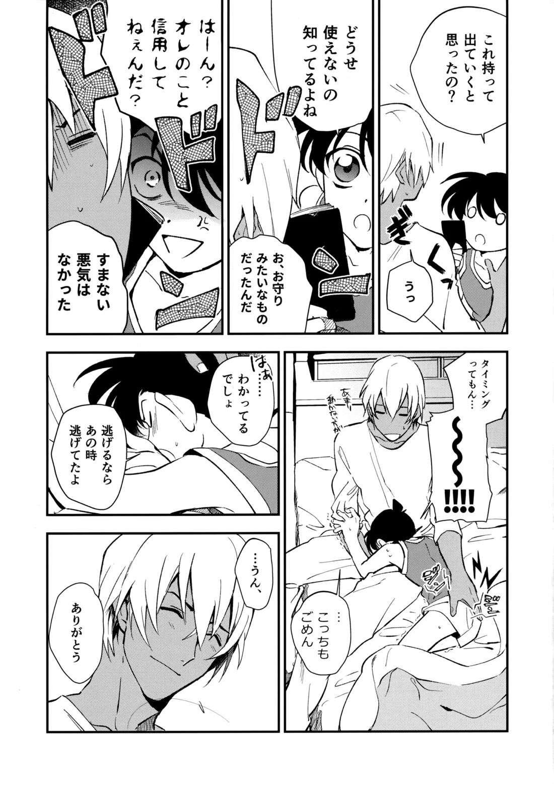 0の獣【名探偵コナン/降コ】 page 20