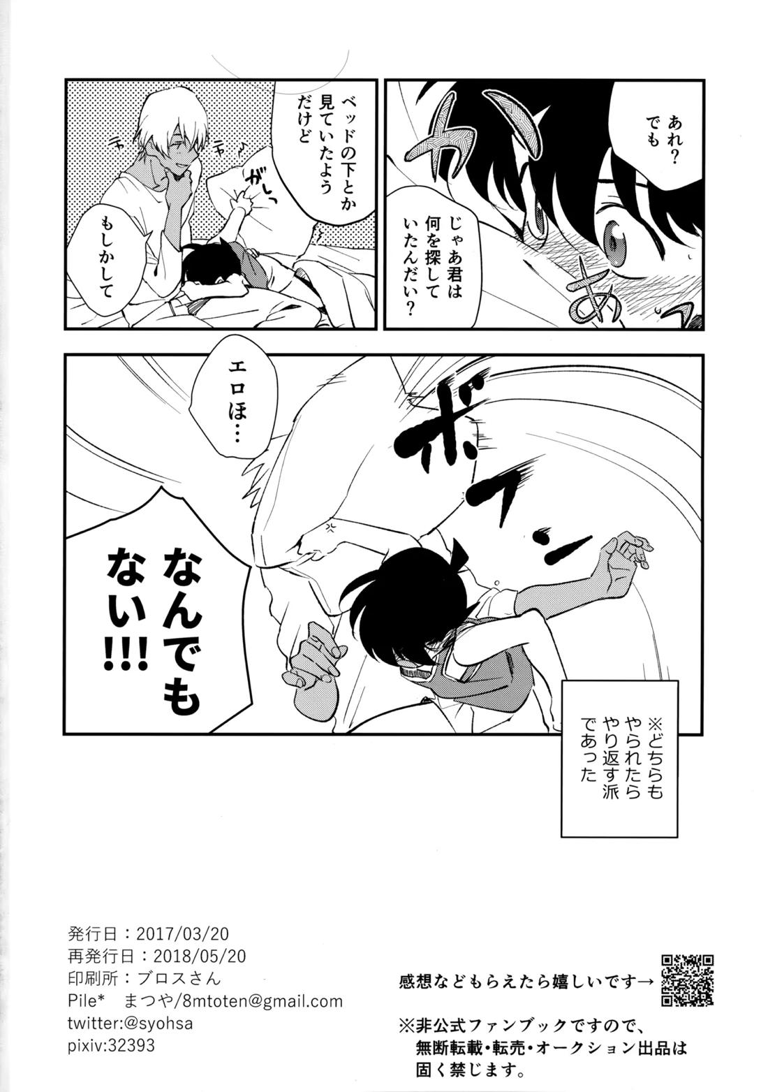 0の獣【名探偵コナン/降コ】 page 21