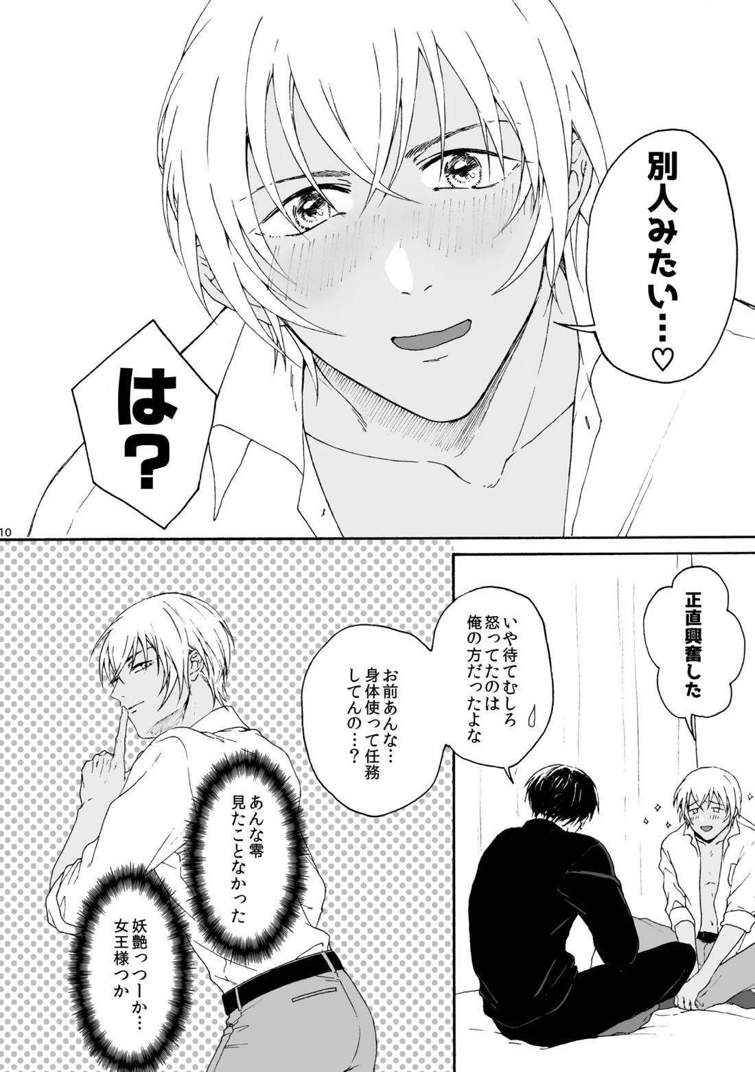 そんな子に育てた覚えはありません【名探偵コナン/景零】 page 11