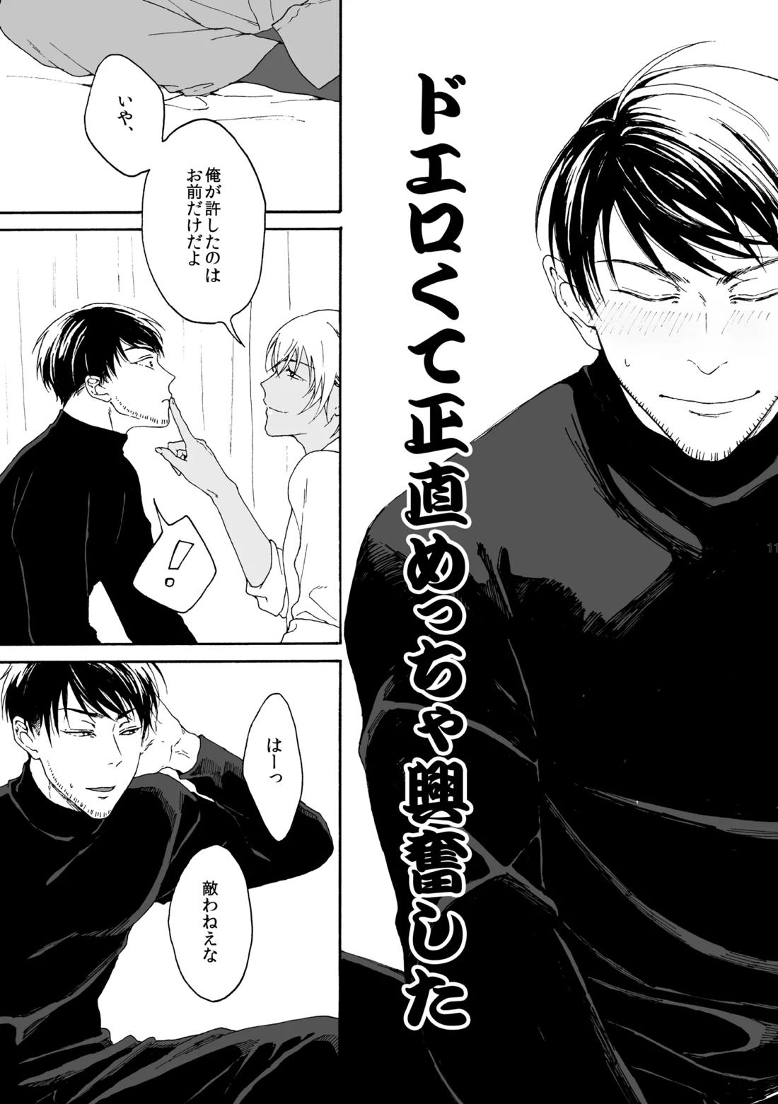 そんな子に育てた覚えはありません【名探偵コナン/景零】 page 12