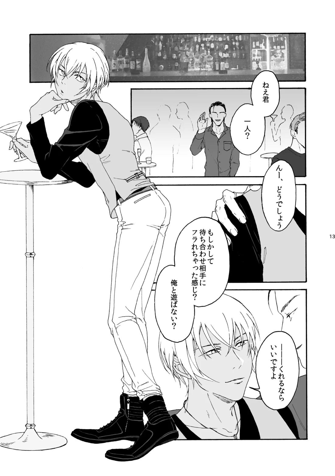 そんな子に育てた覚えはありません【名探偵コナン/景零】 page 14