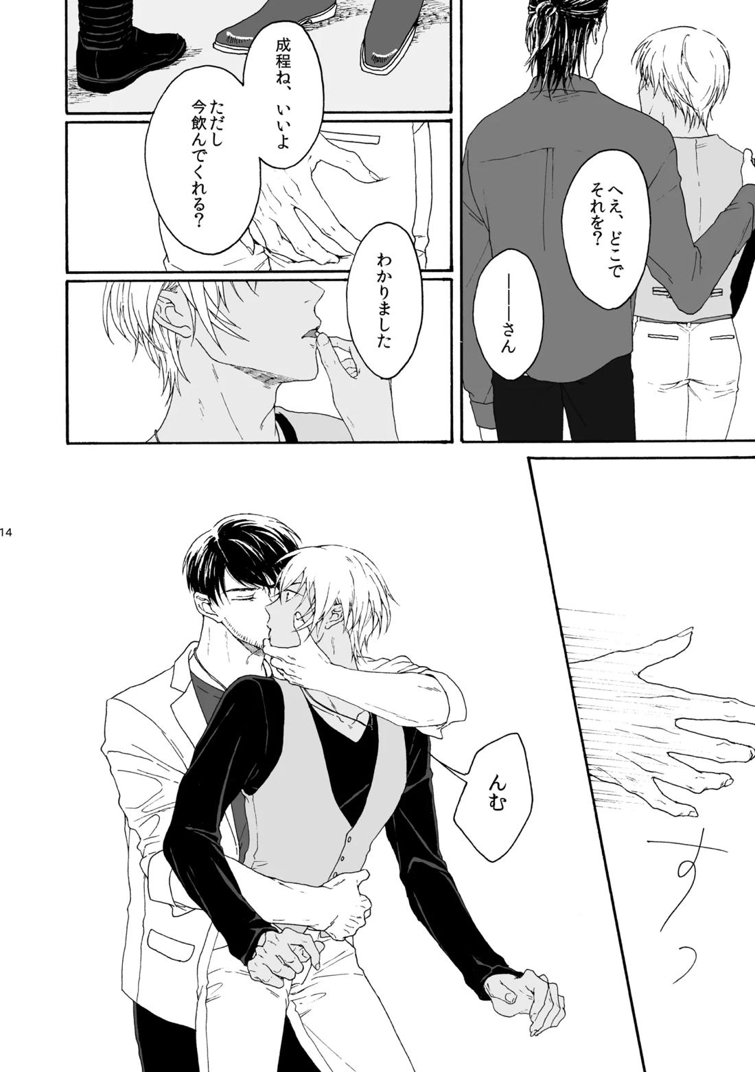 そんな子に育てた覚えはありません【名探偵コナン/景零】 page 15