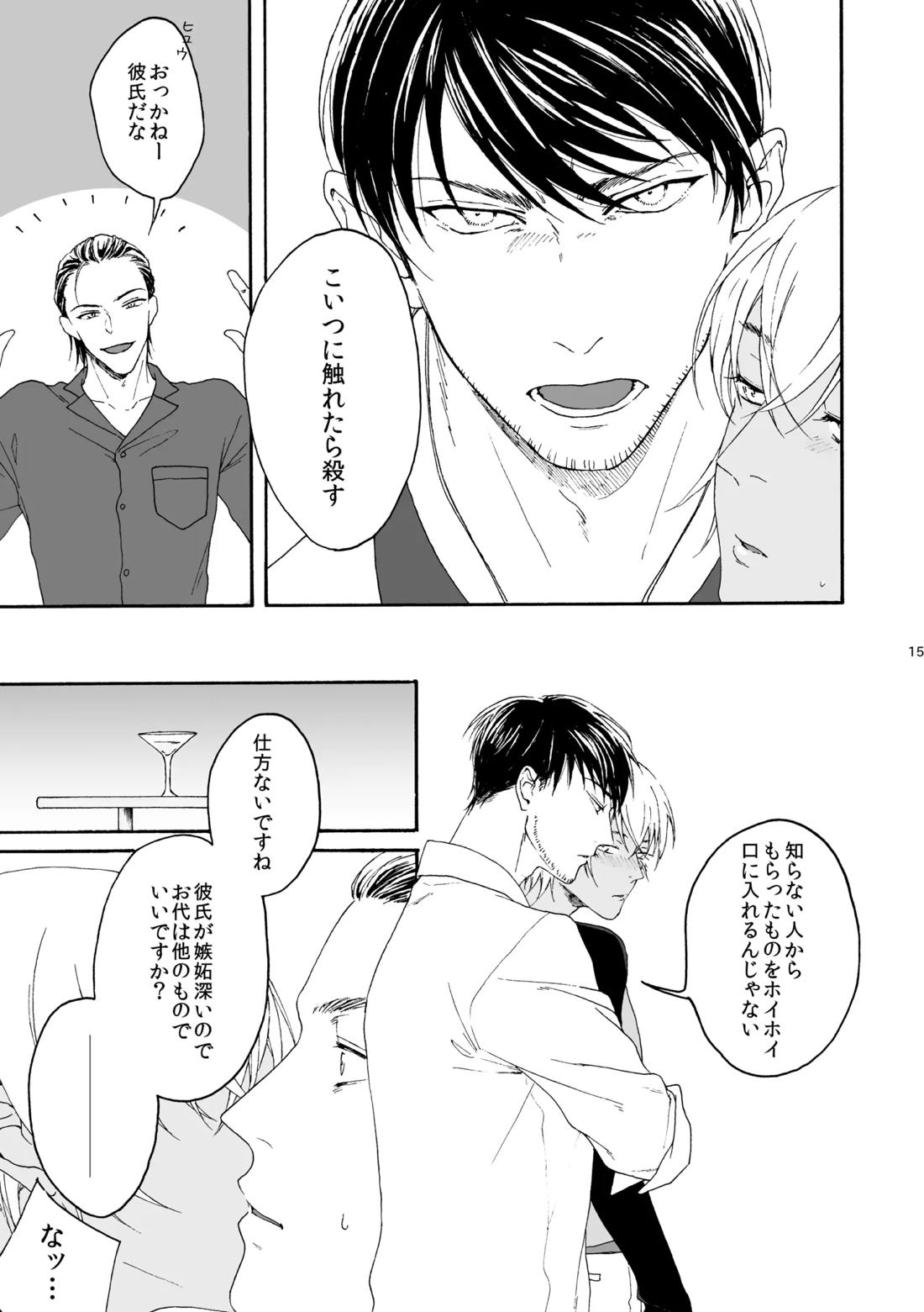 そんな子に育てた覚えはありません【名探偵コナン/景零】 page 16