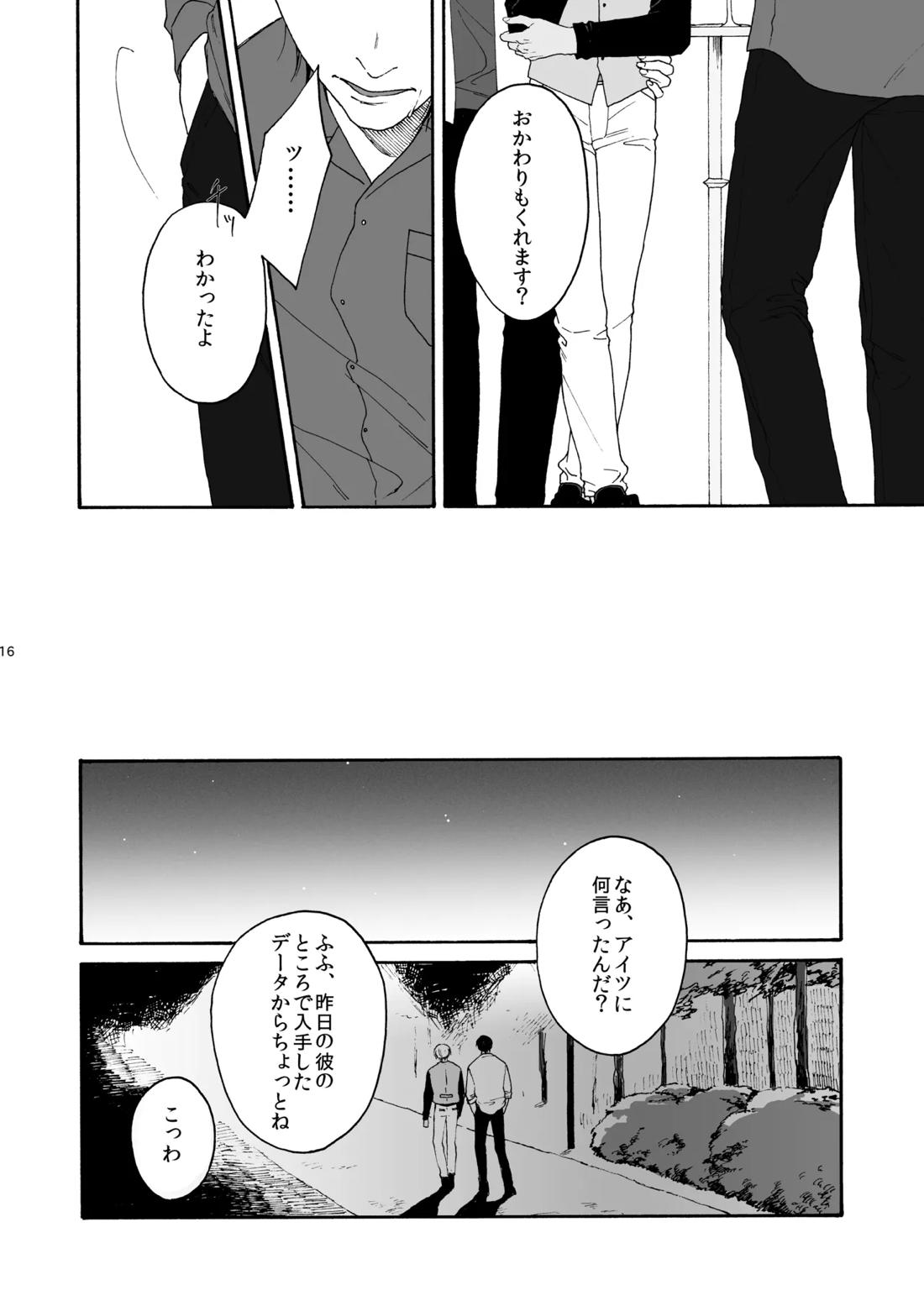 そんな子に育てた覚えはありません【名探偵コナン/景零】 page 17