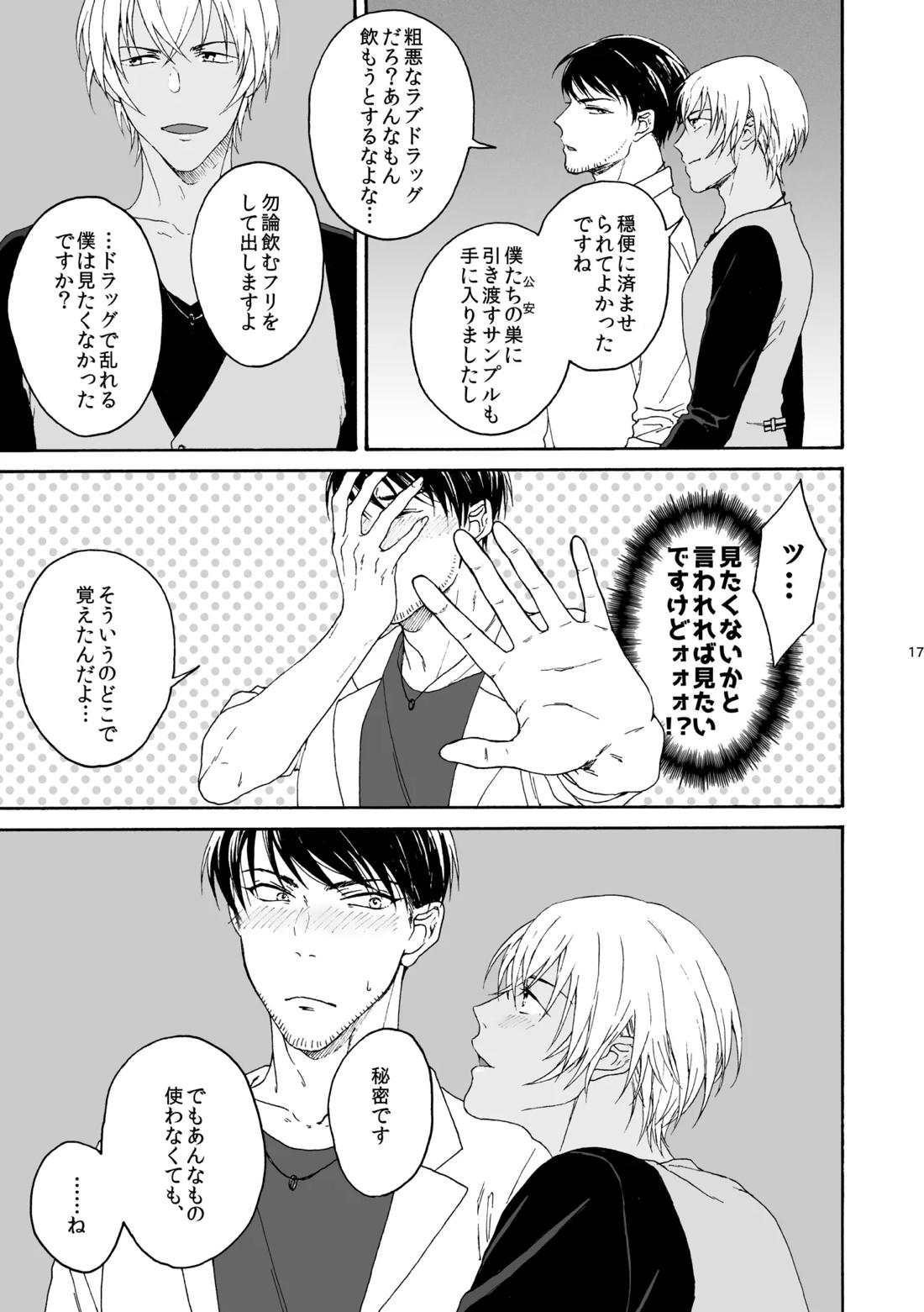 そんな子に育てた覚えはありません【名探偵コナン/景零】 page 18