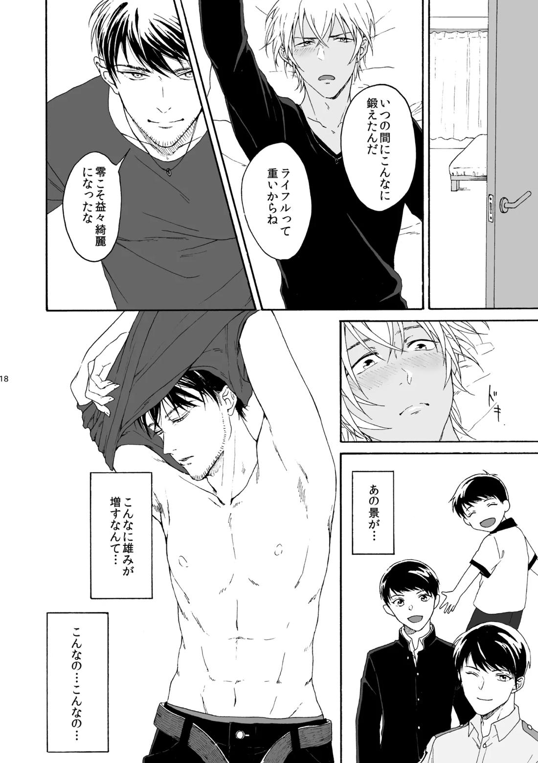 そんな子に育てた覚えはありません【名探偵コナン/景零】 page 19