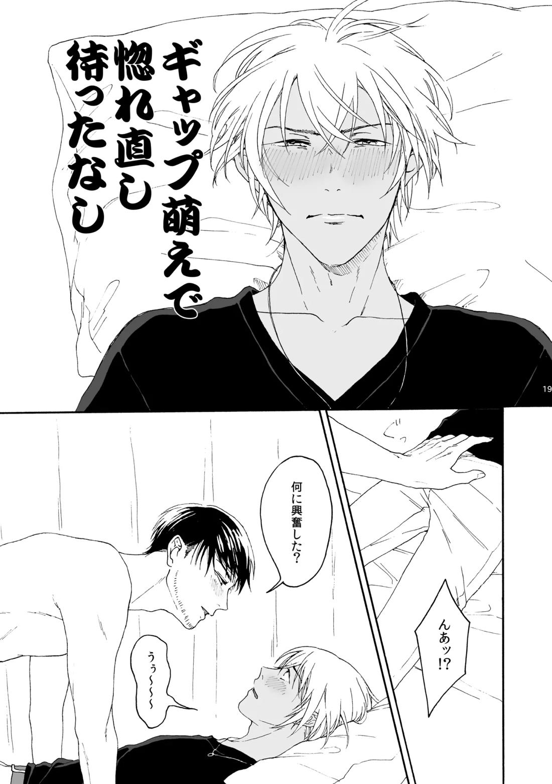そんな子に育てた覚えはありません【名探偵コナン/景零】 page 20