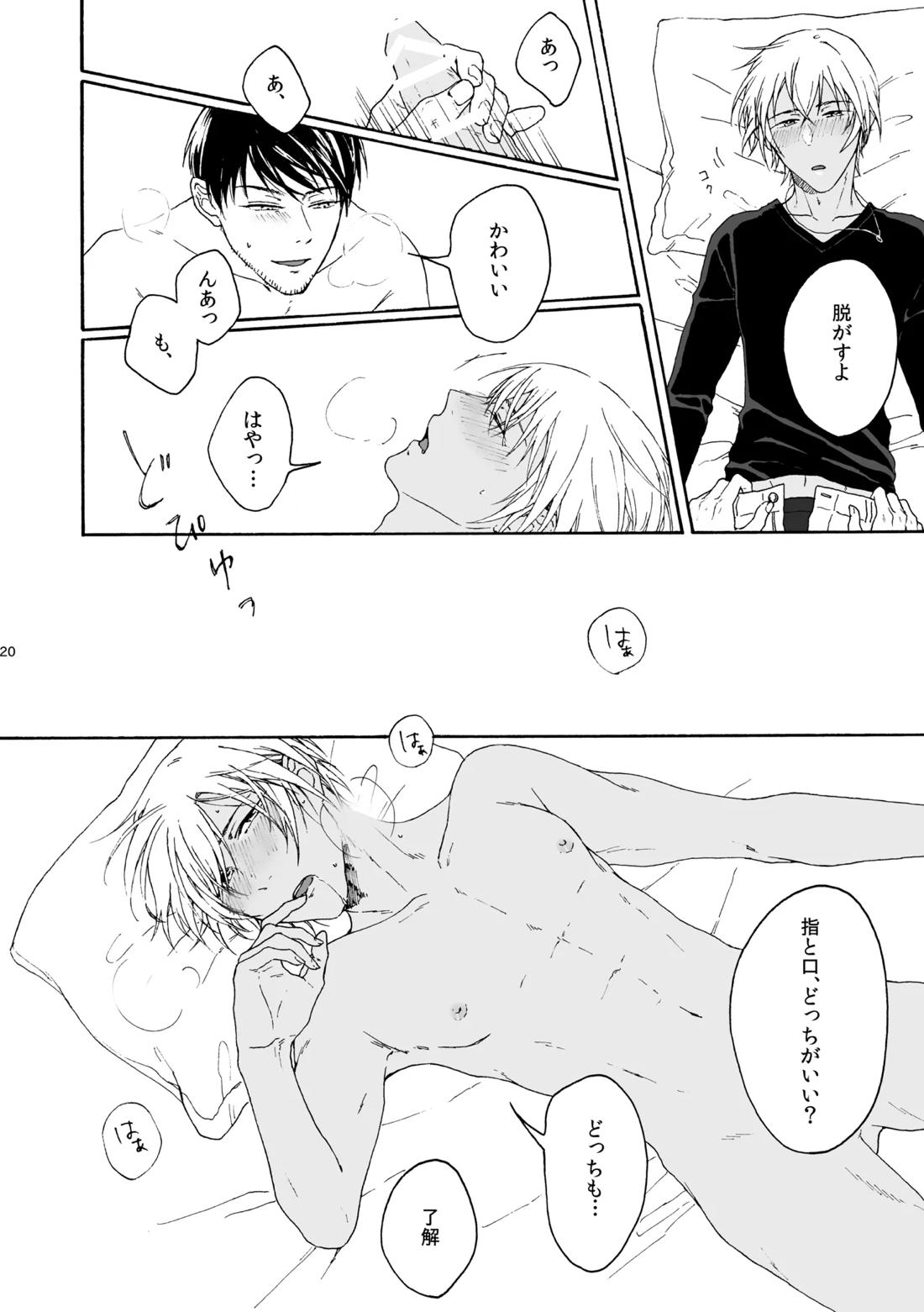 そんな子に育てた覚えはありません【名探偵コナン/景零】 page 21