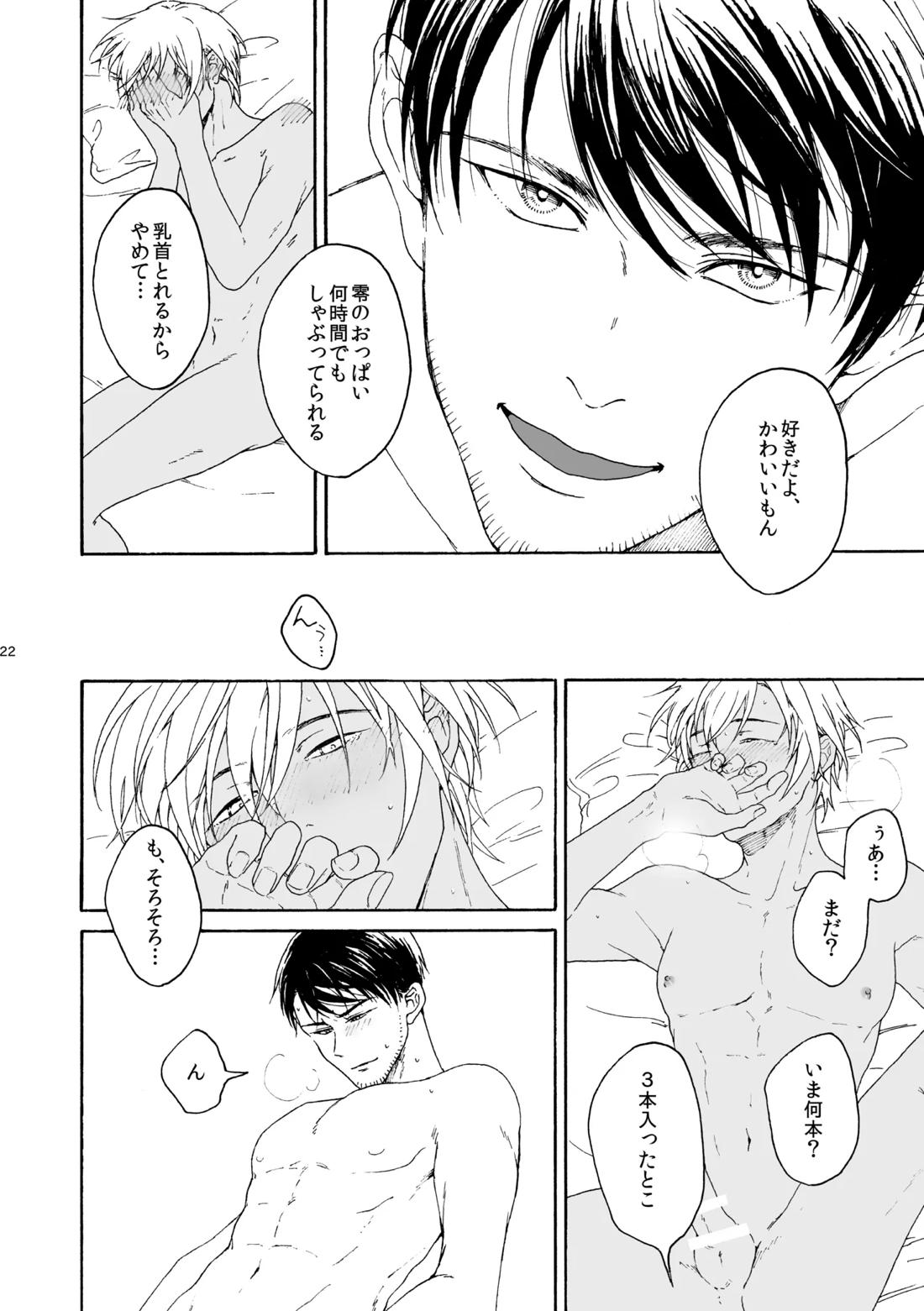 そんな子に育てた覚えはありません【名探偵コナン/景零】 page 23