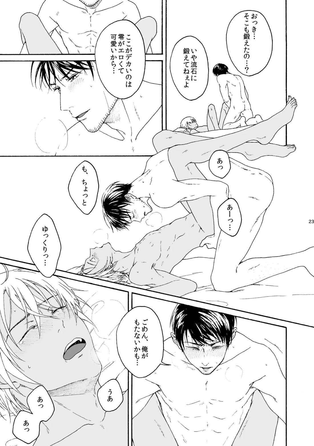 そんな子に育てた覚えはありません【名探偵コナン/景零】 page 24