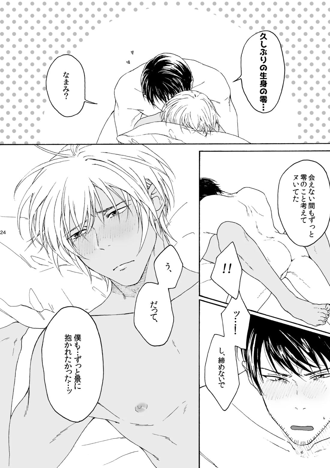 そんな子に育てた覚えはありません【名探偵コナン/景零】 page 25