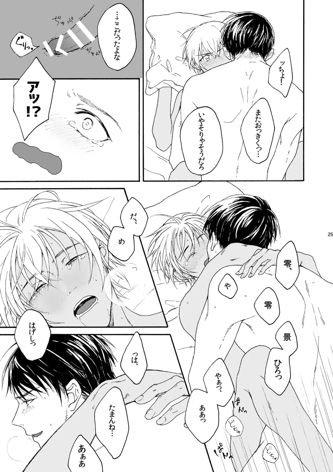 そんな子に育てた覚えはありません【名探偵コナン/景零】 page 26