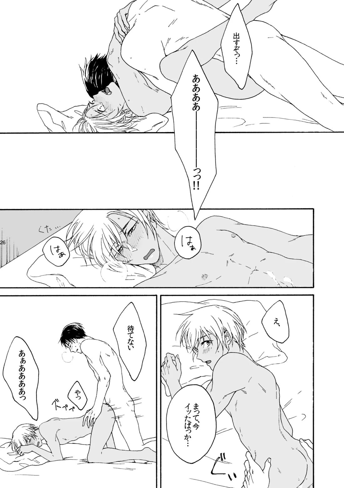そんな子に育てた覚えはありません【名探偵コナン/景零】 page 27