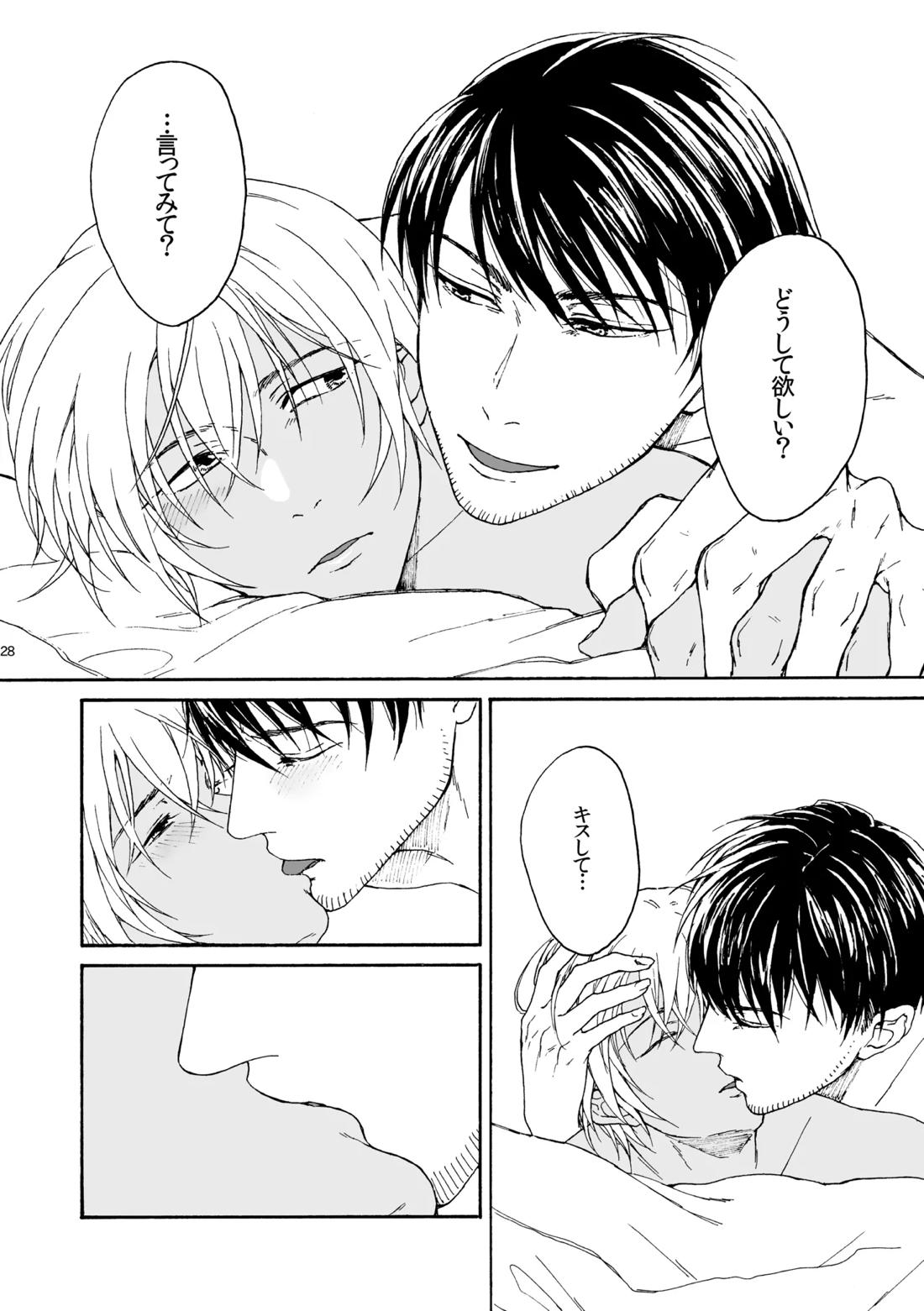 そんな子に育てた覚えはありません【名探偵コナン/景零】 page 29