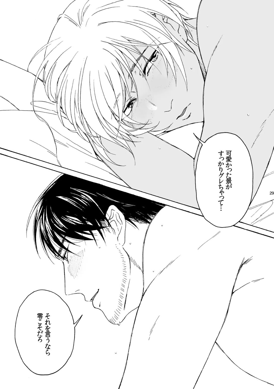 そんな子に育てた覚えはありません【名探偵コナン/景零】 page 30