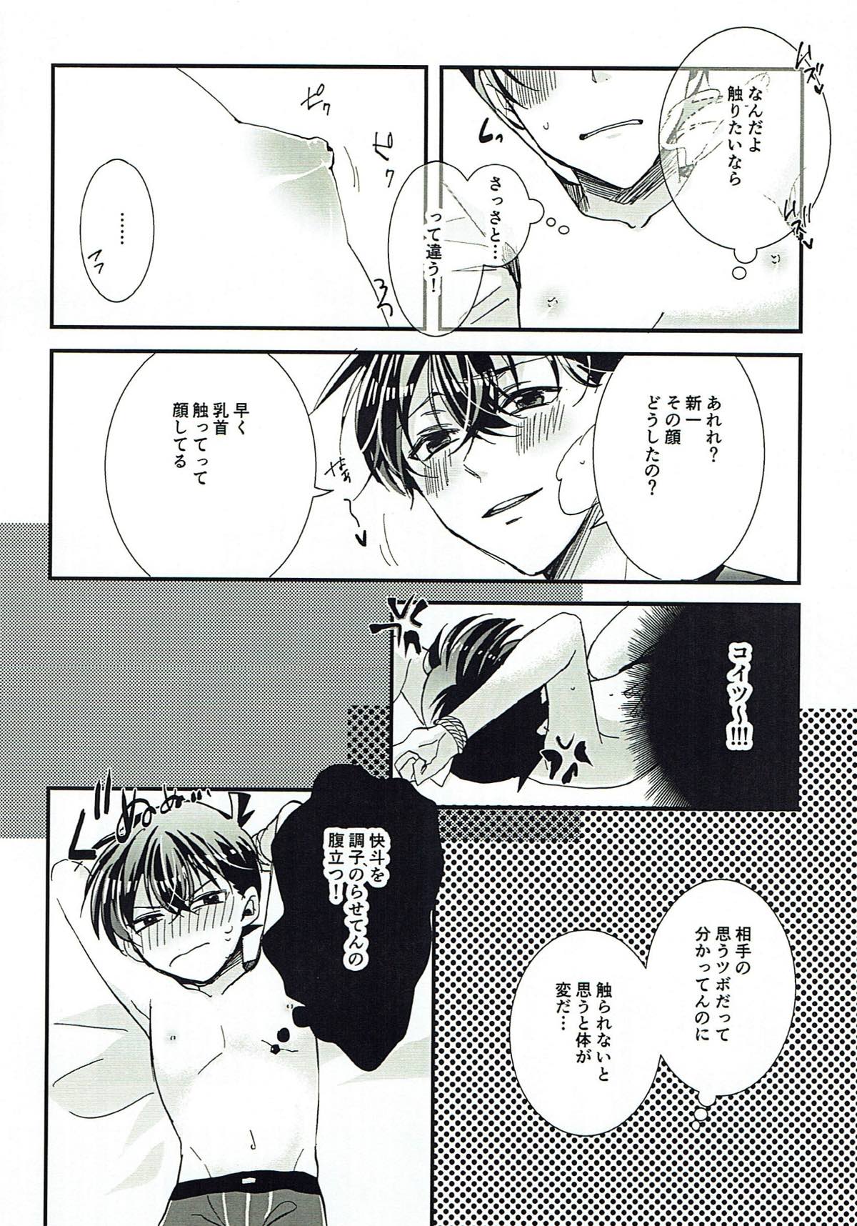 新一のちくびを可愛がるのも快斗の大事なお仕事です。【名探偵コナン/快新】 page 13