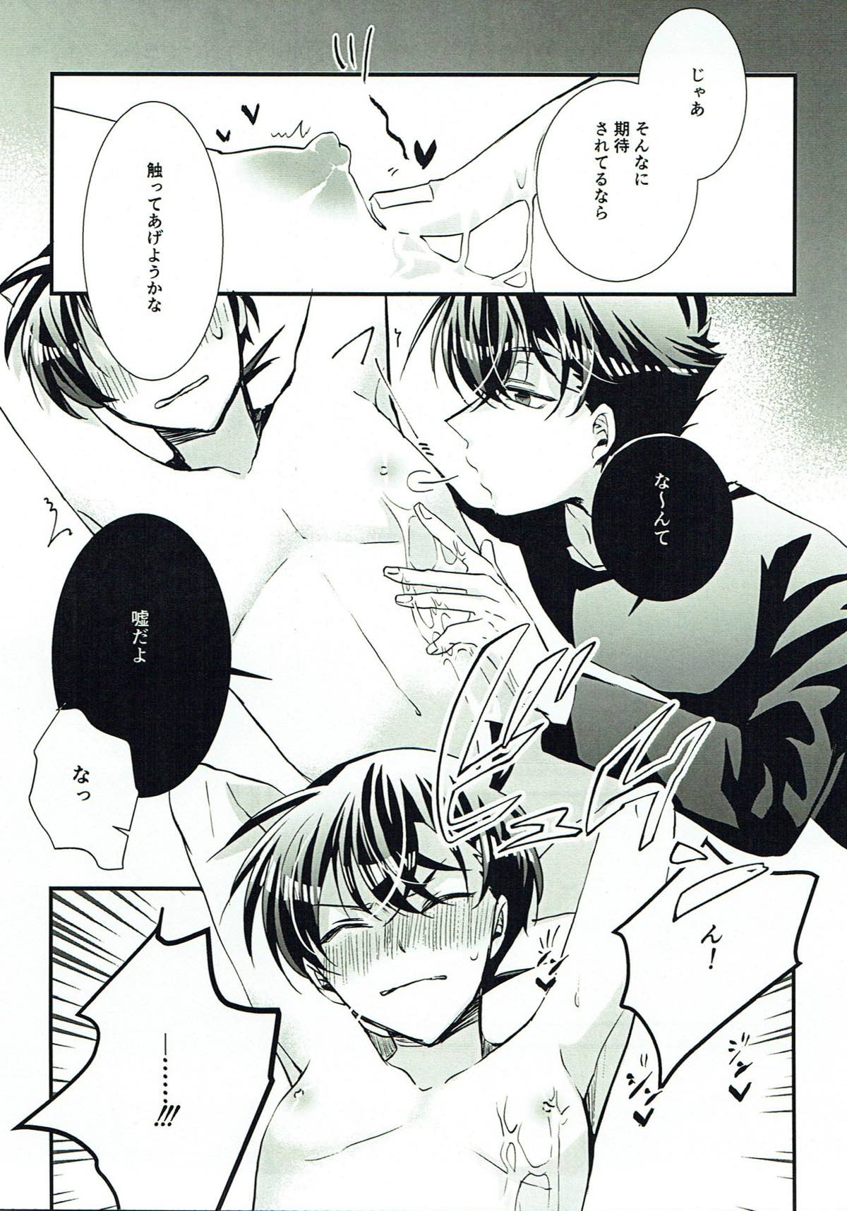 新一のちくびを可愛がるのも快斗の大事なお仕事です。【名探偵コナン/快新】 page 14