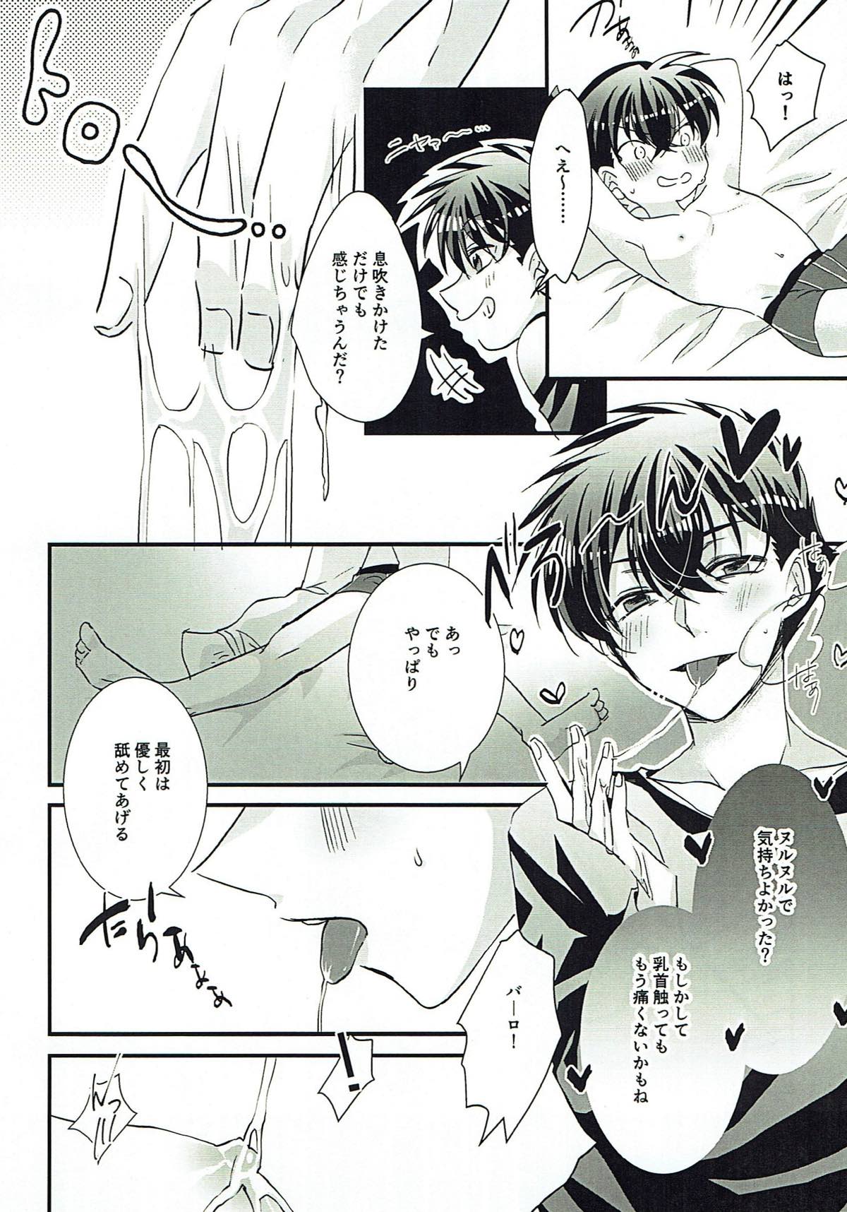 新一のちくびを可愛がるのも快斗の大事なお仕事です。【名探偵コナン/快新】 page 15