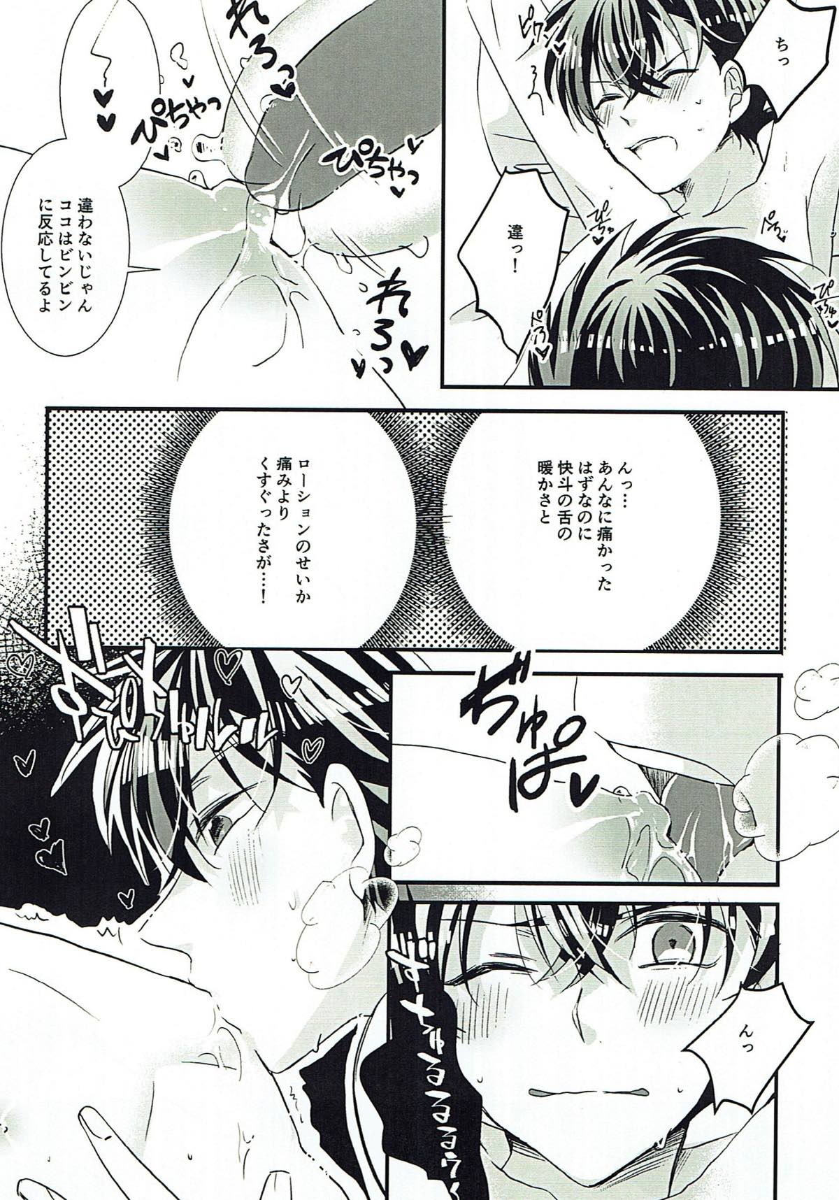 新一のちくびを可愛がるのも快斗の大事なお仕事です。【名探偵コナン/快新】 page 17