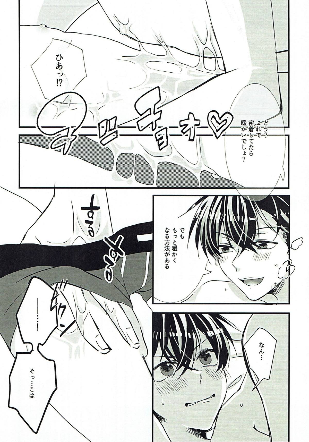 新一のちくびを可愛がるのも快斗の大事なお仕事です。【名探偵コナン/快新】 page 21