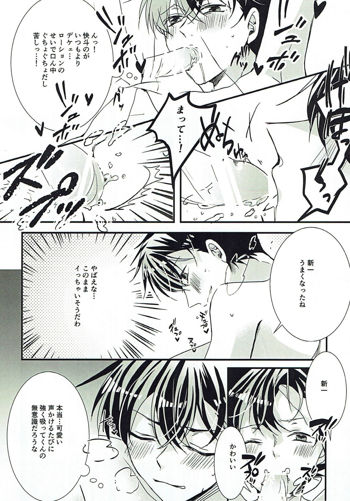 新一のちくびを可愛がるのも快斗の大事なお仕事です。【名探偵コナン/快新】 page 25