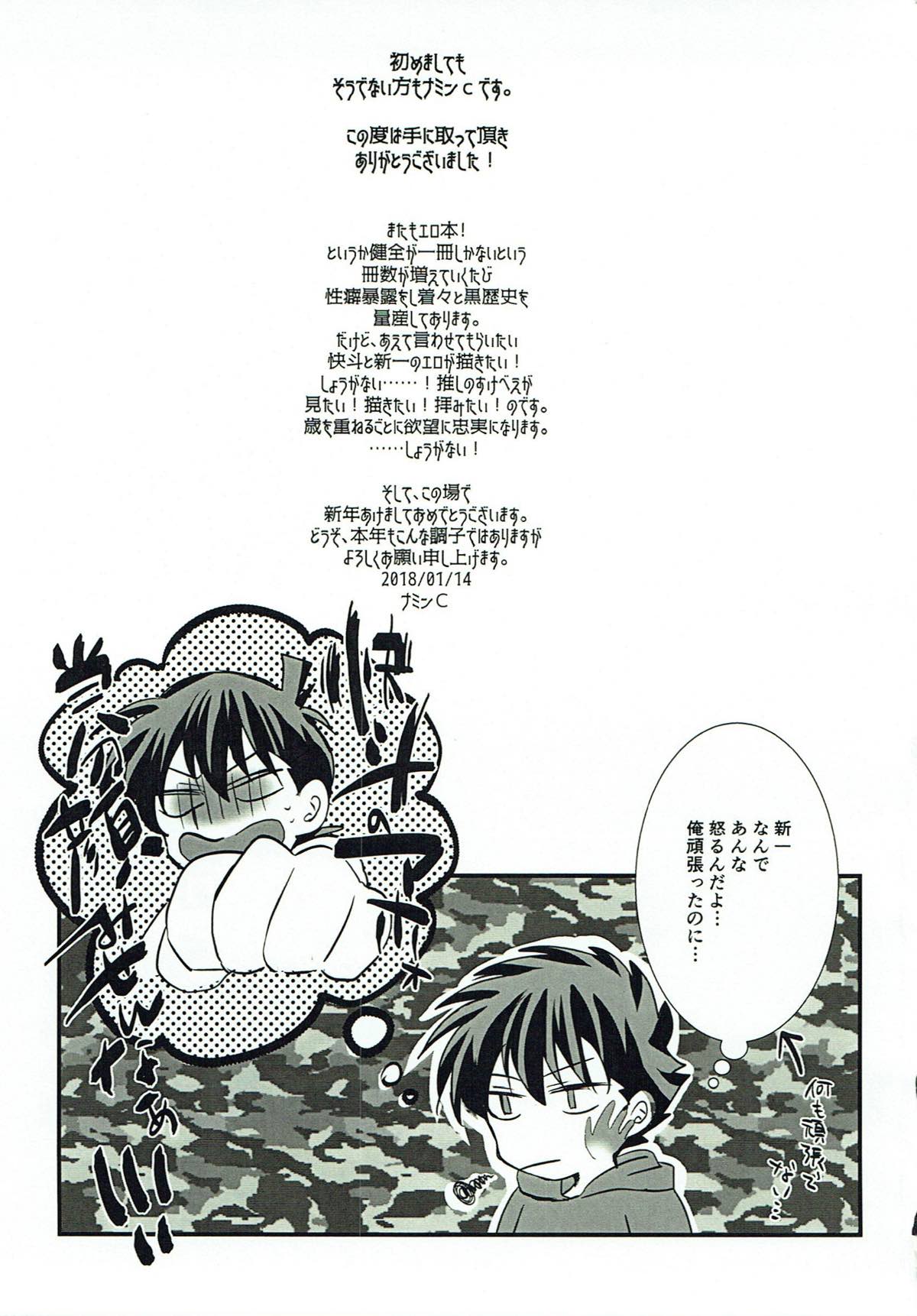 新一のちくびを可愛がるのも快斗の大事なお仕事です。【名探偵コナン/快新】 page 32