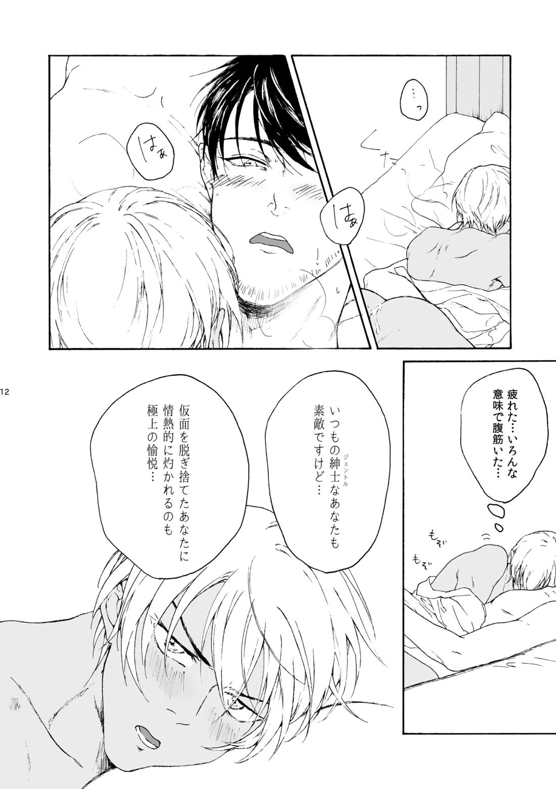 恋は盲目、愛は猛毒【名探偵コナン/スコバボ】 page 13