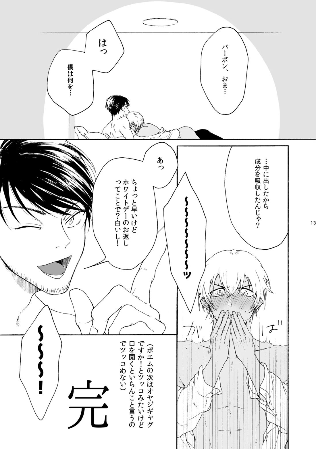 恋は盲目、愛は猛毒【名探偵コナン/スコバボ】 page 14