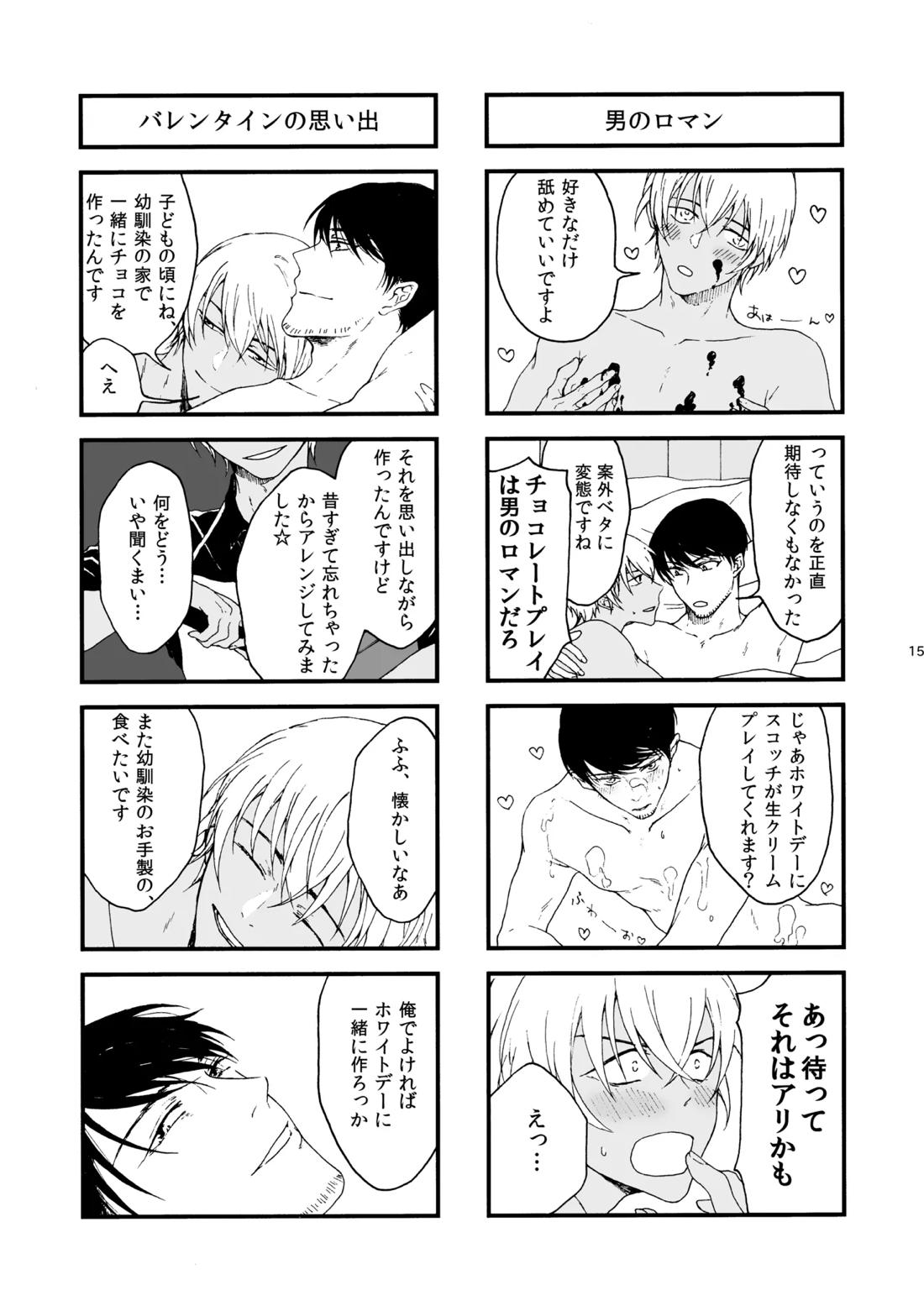 恋は盲目、愛は猛毒【名探偵コナン/スコバボ】 page 16