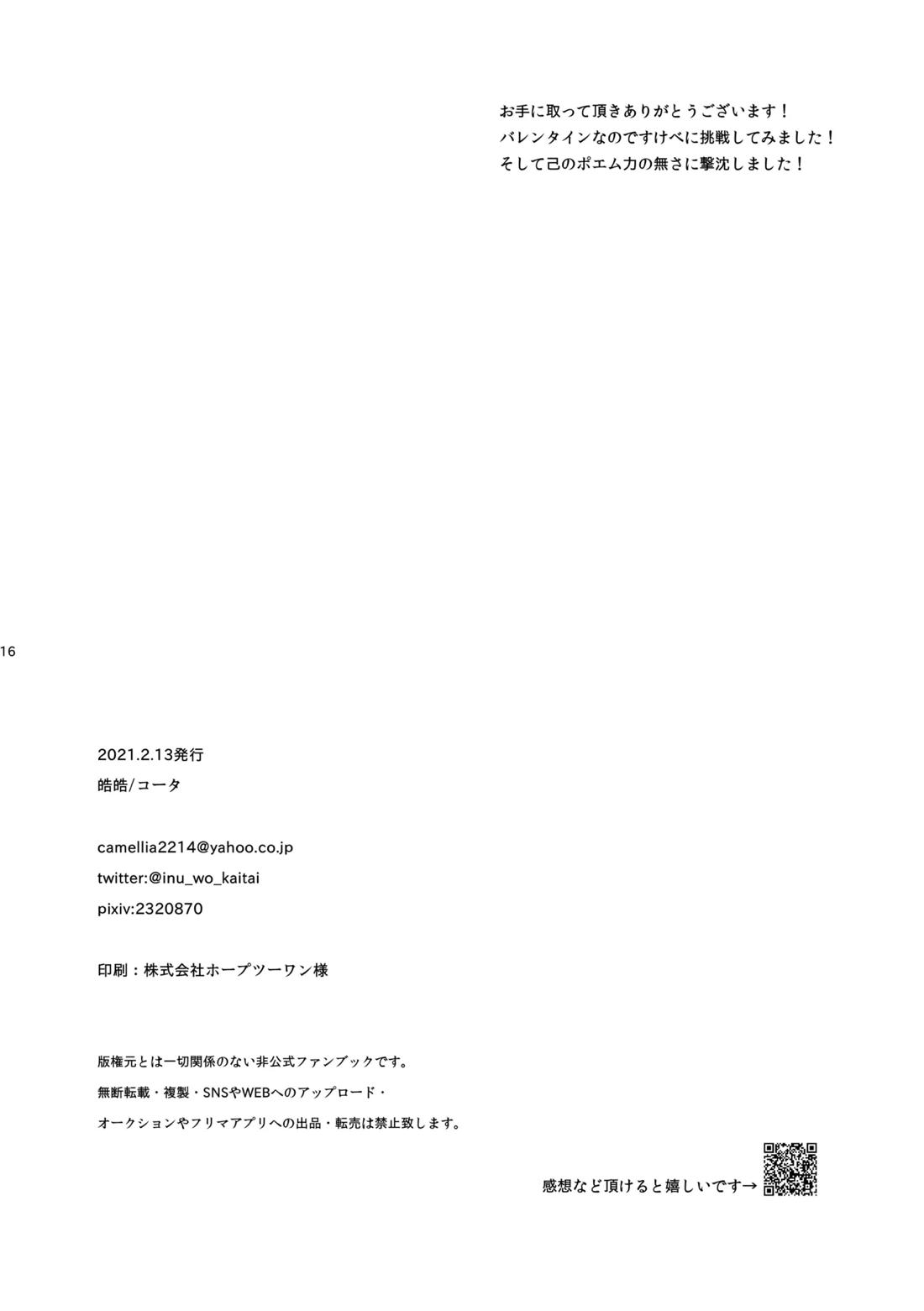 恋は盲目、愛は猛毒【名探偵コナン/スコバボ】 page 17
