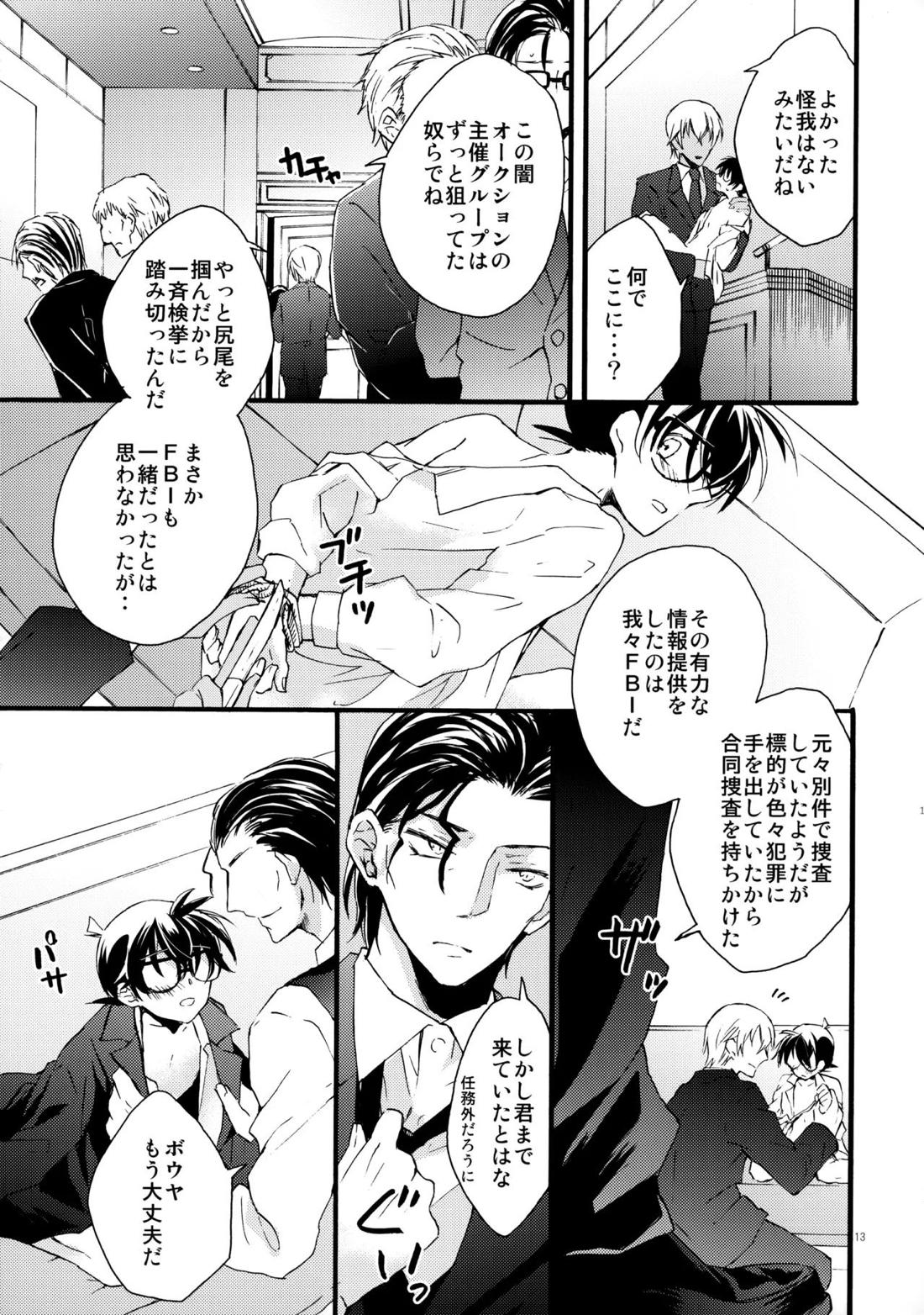 オークション出品禁止です!【名探偵コナン/赤コ】 page 11