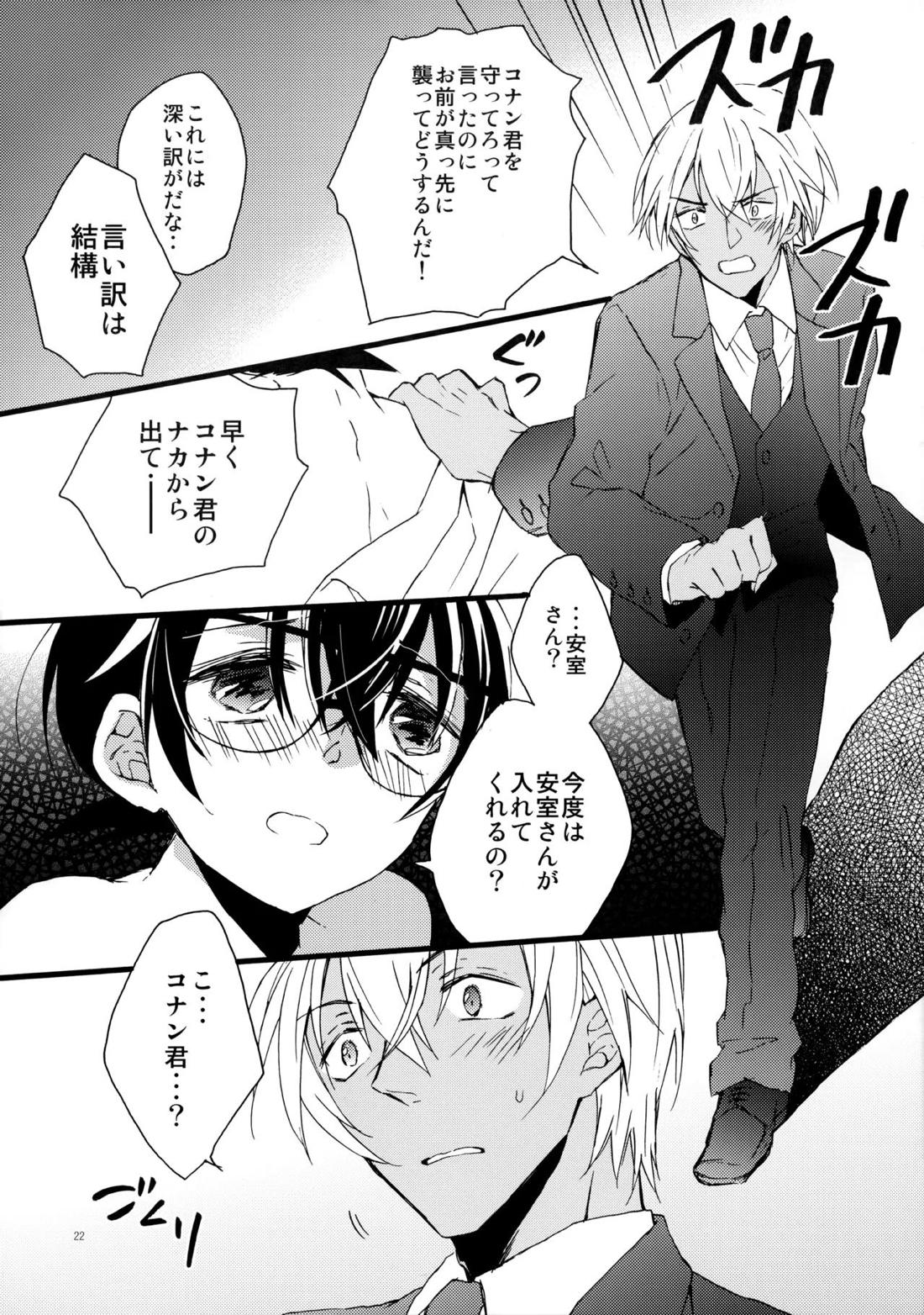 オークション出品禁止です!【名探偵コナン/赤コ】 page 20