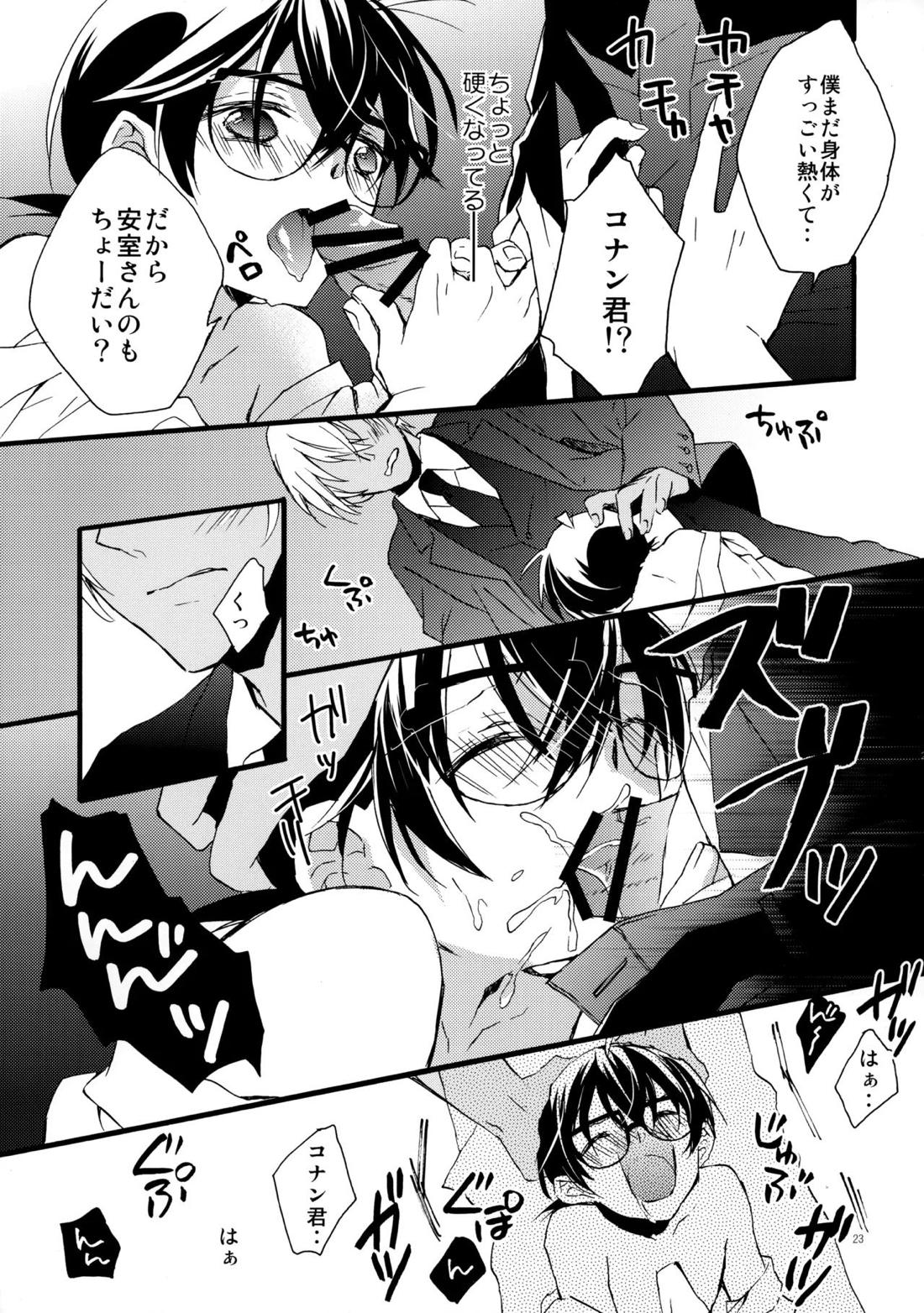 オークション出品禁止です!【名探偵コナン/赤コ】 page 21