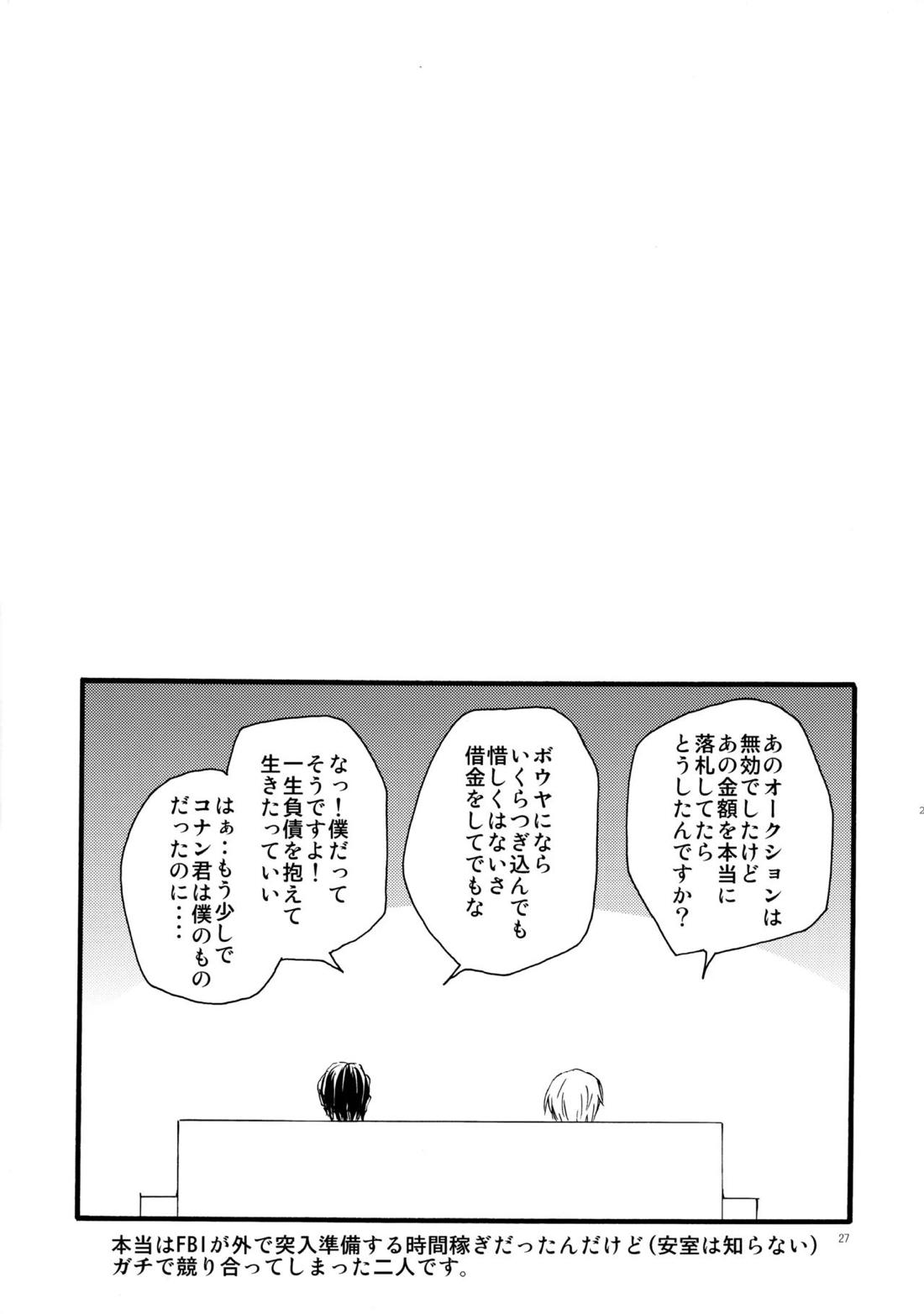 オークション出品禁止です!【名探偵コナン/赤コ】 page 25