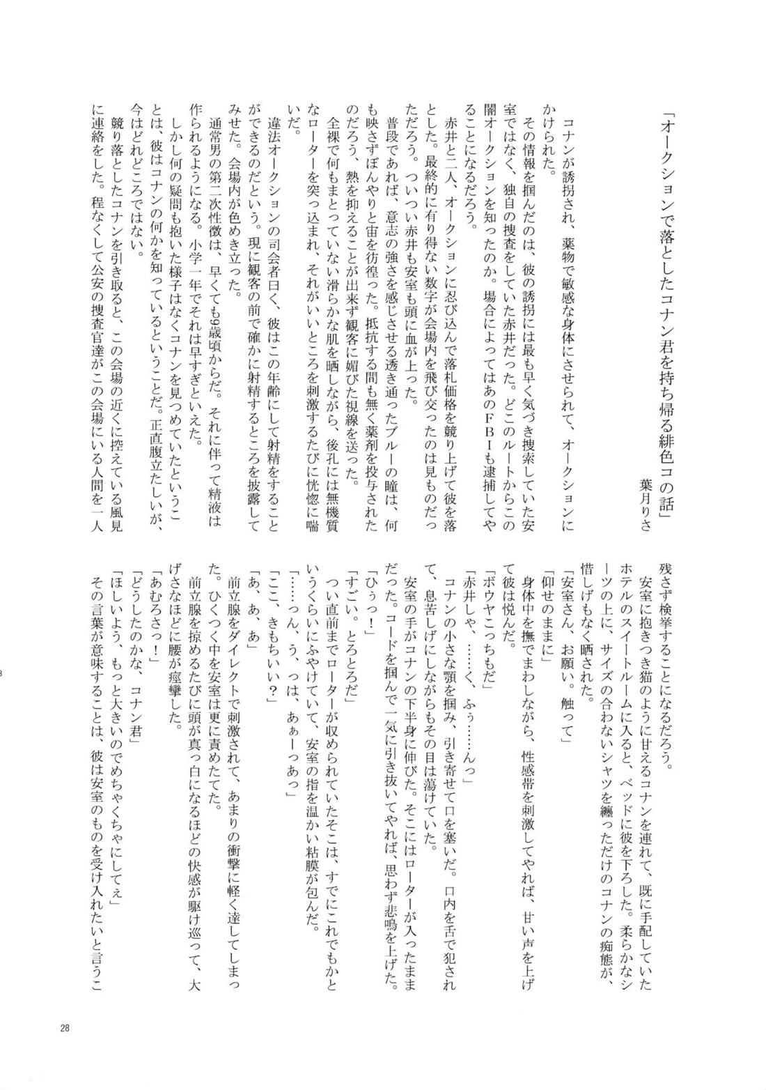 オークション出品禁止です!【名探偵コナン/赤コ】 page 26