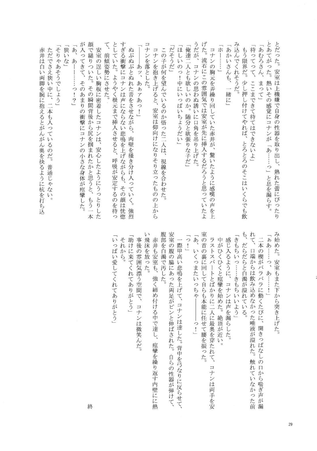 オークション出品禁止です!【名探偵コナン/赤コ】 page 27