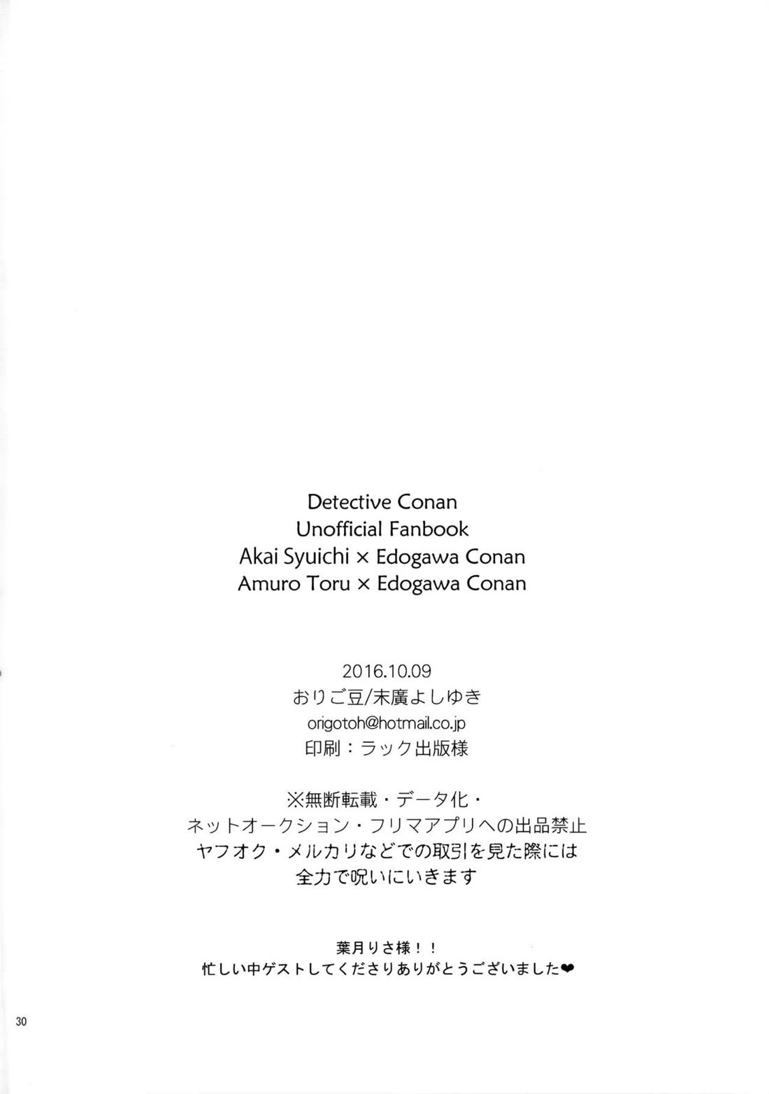 オークション出品禁止です!【名探偵コナン/赤コ】 page 28