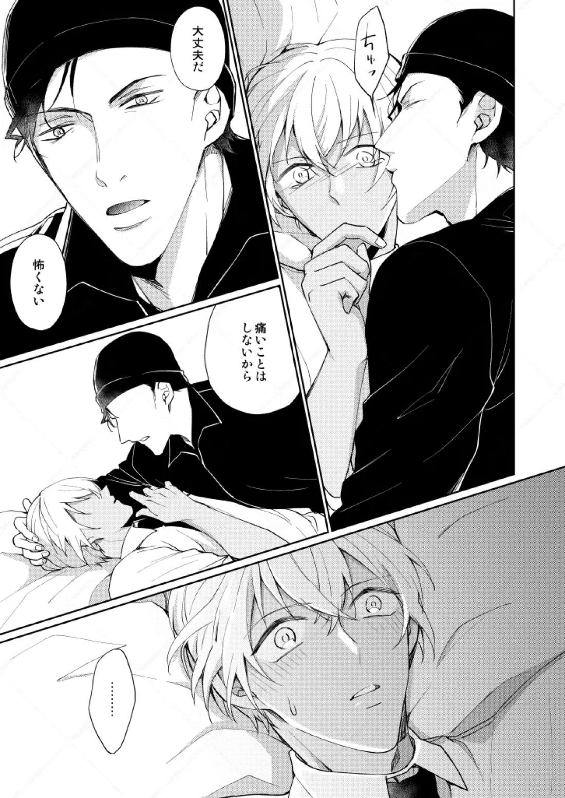セックスしないと出られない部屋【名探偵コナン/赤降(赤井×降谷)】 page 12