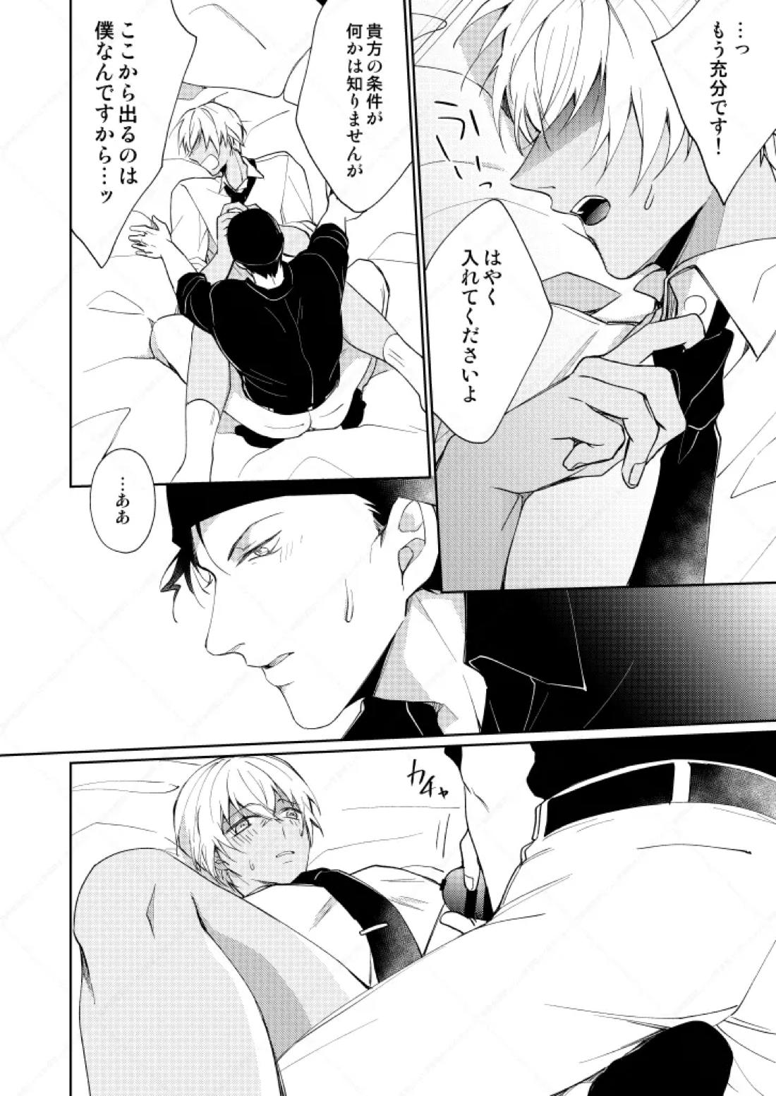 セックスしないと出られない部屋【名探偵コナン/赤降(赤井×降谷)】 page 13