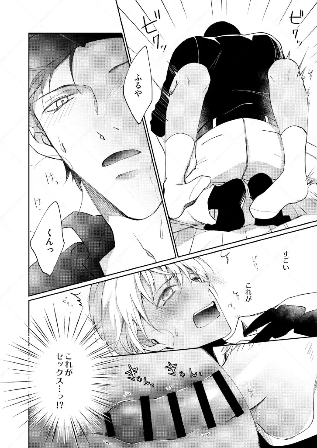 セックスしないと出られない部屋【名探偵コナン/赤降(赤井×降谷)】 page 15