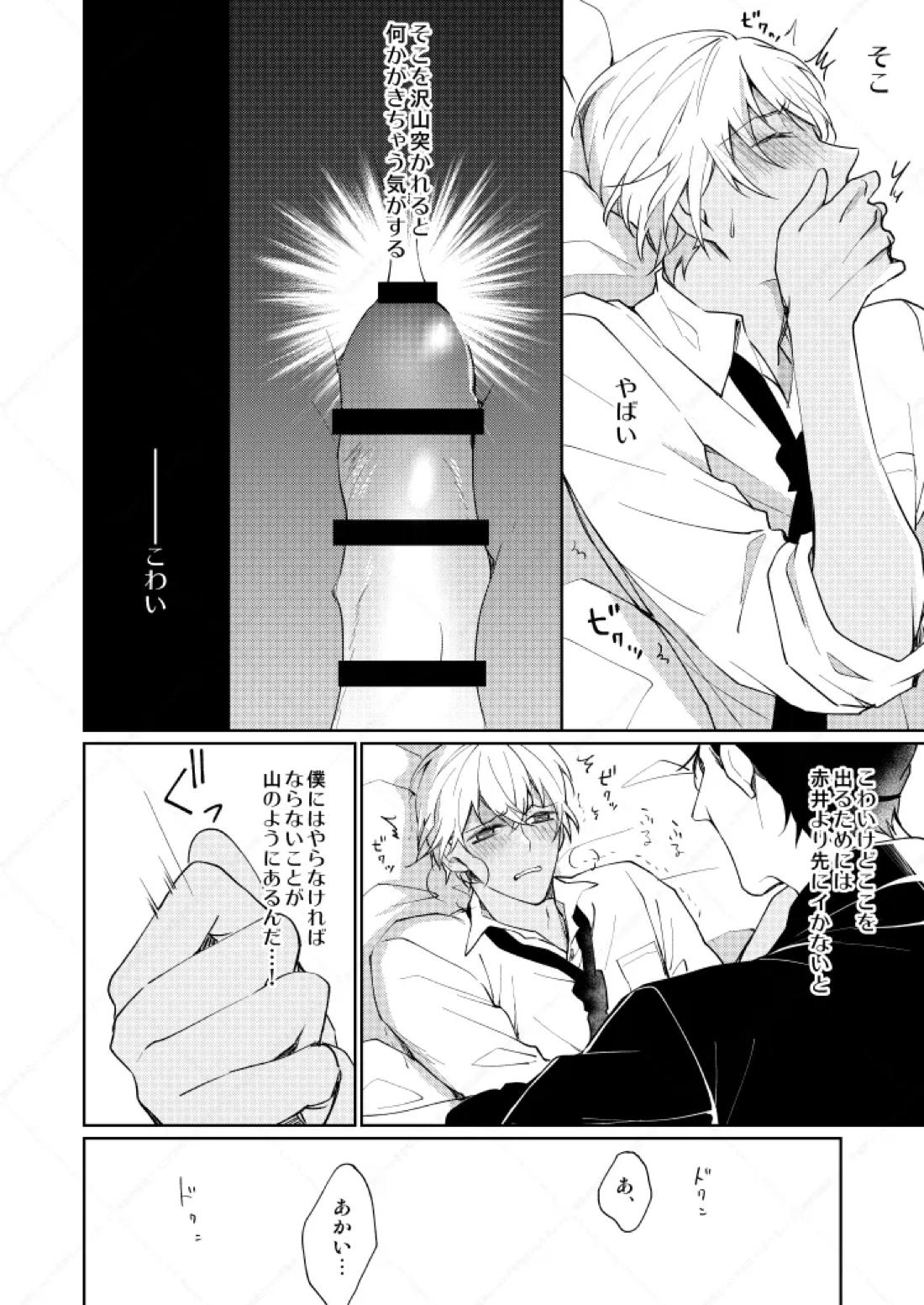 セックスしないと出られない部屋【名探偵コナン/赤降(赤井×降谷)】 page 17