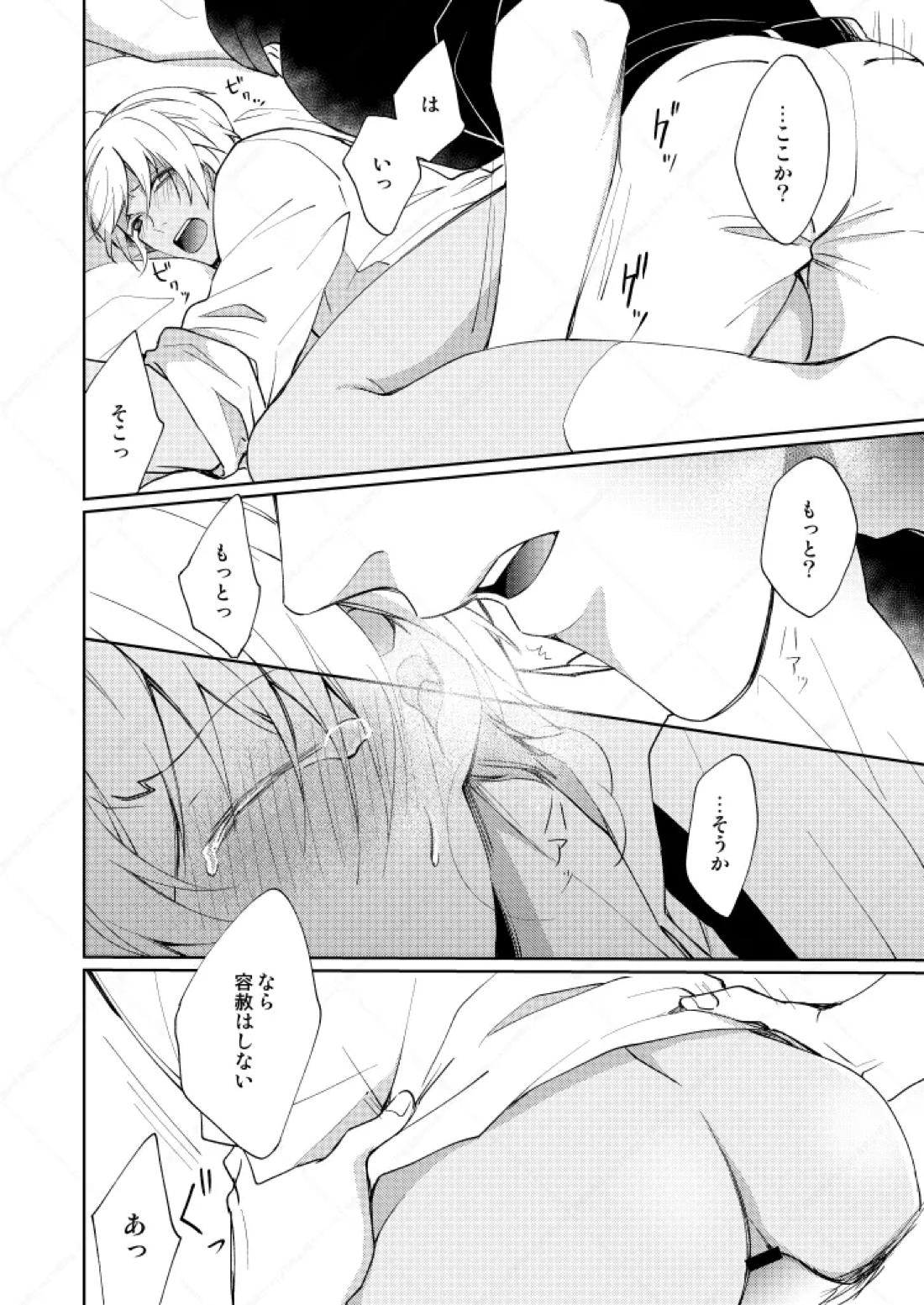 セックスしないと出られない部屋【名探偵コナン/赤降(赤井×降谷)】 page 19
