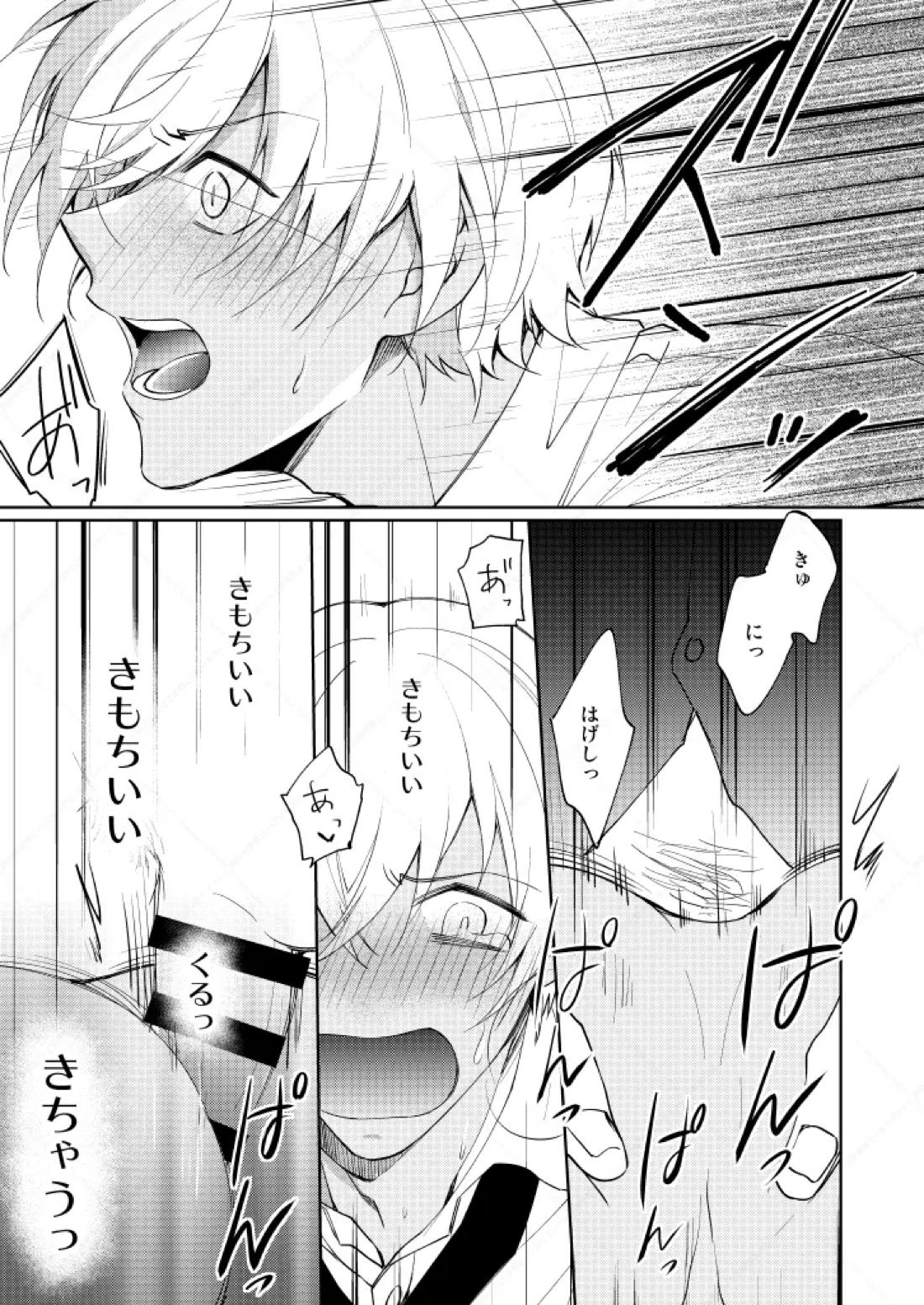 セックスしないと出られない部屋【名探偵コナン/赤降(赤井×降谷)】 page 20