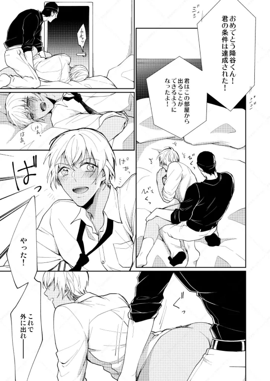 セックスしないと出られない部屋【名探偵コナン/赤降(赤井×降谷)】 page 22