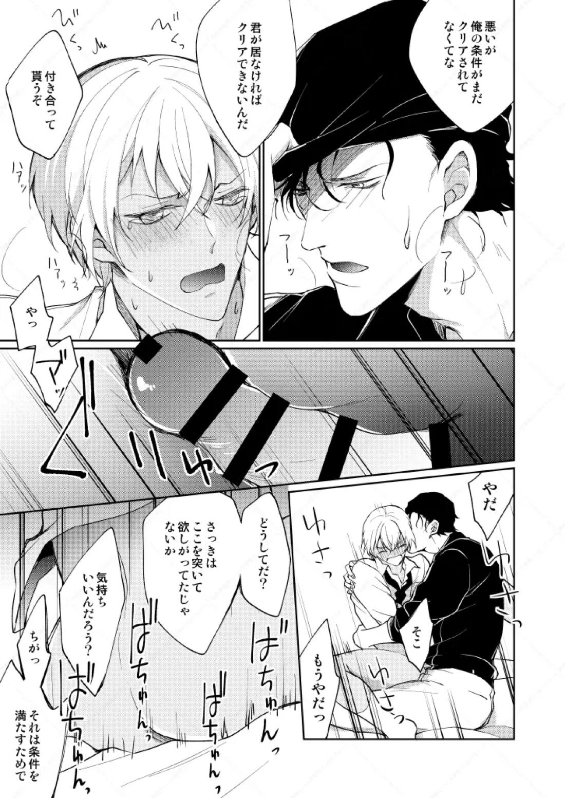 セックスしないと出られない部屋【名探偵コナン/赤降(赤井×降谷)】 page 24