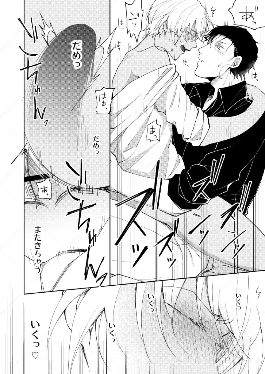 セックスしないと出られない部屋【名探偵コナン/赤降(赤井×降谷)】 page 25