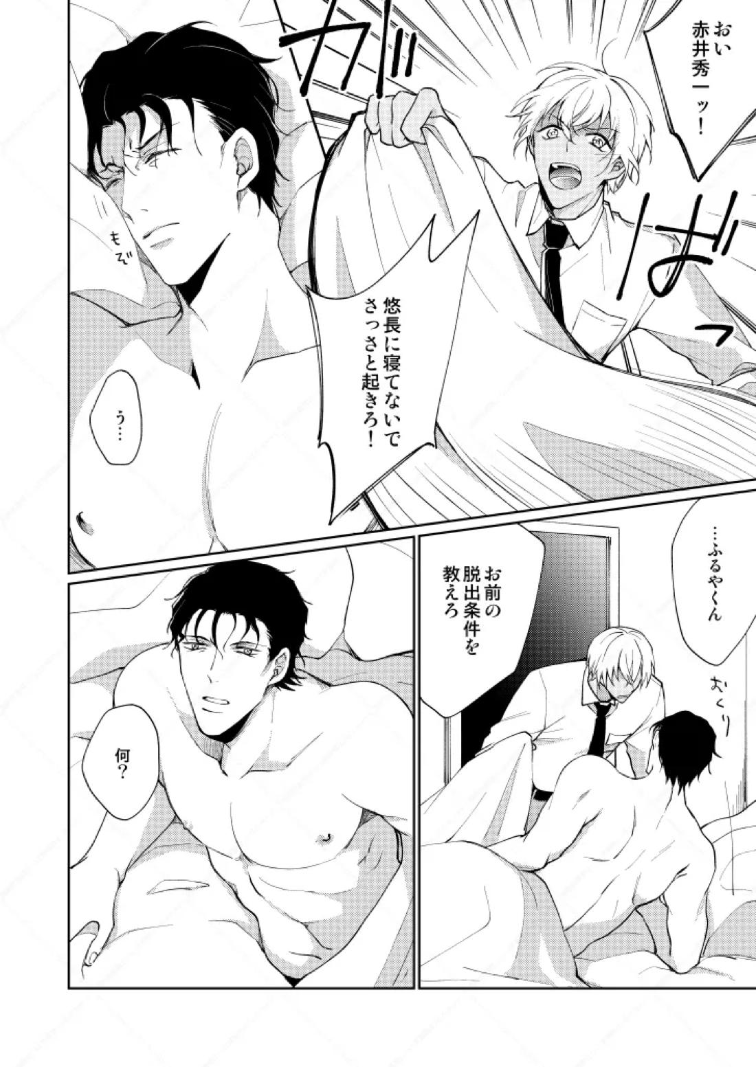セックスしないと出られない部屋【名探偵コナン/赤降(赤井×降谷)】 page 31